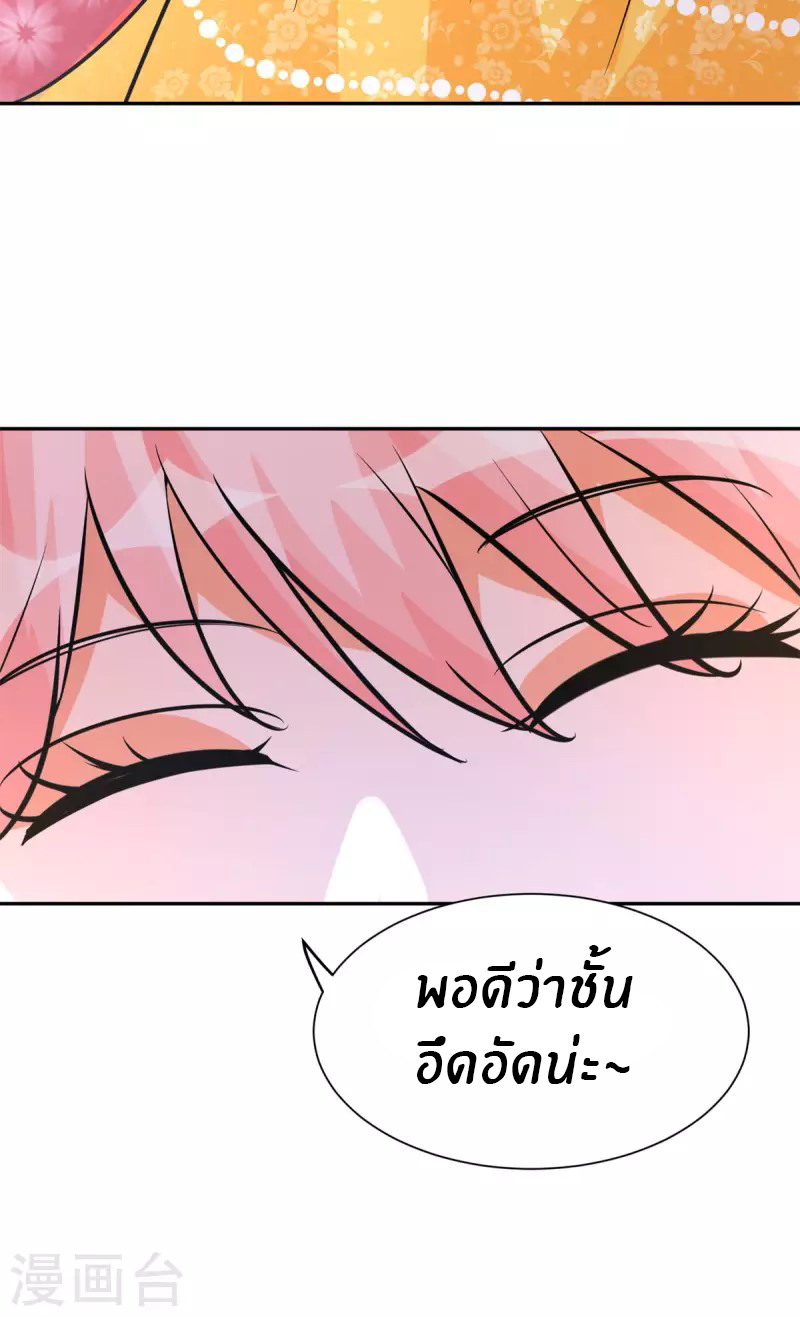 Emperor son in law (ชนต้นจีน) ตอนที่ 66 หน้า 36