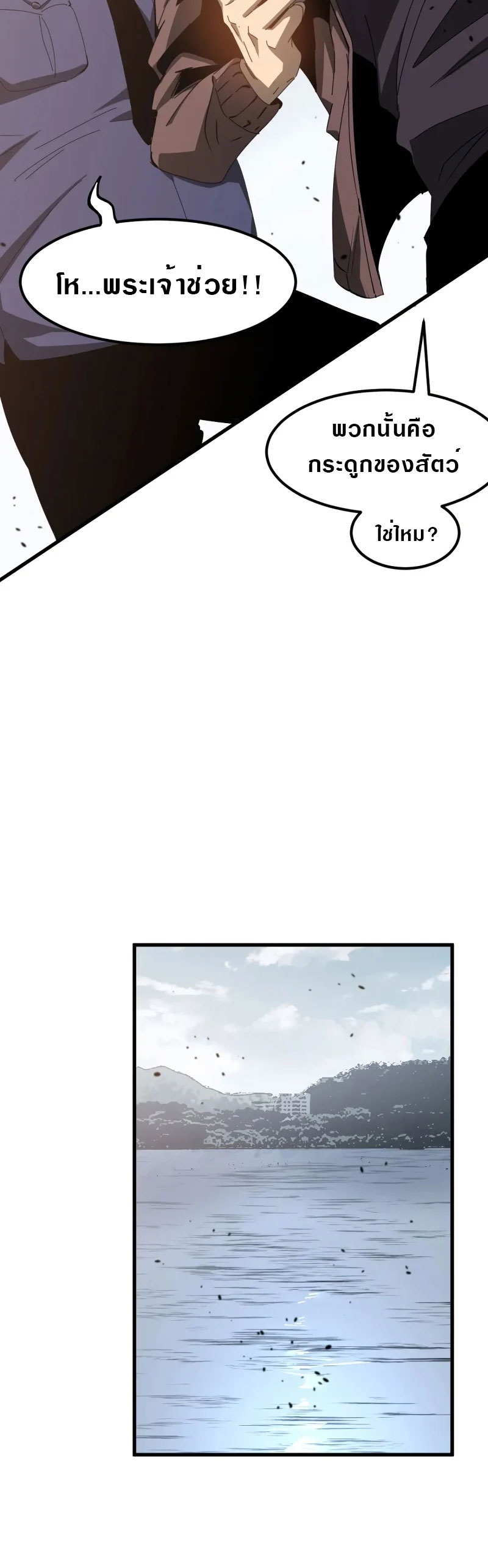 Super Evolution ตอนที่ 79 หน้า 18