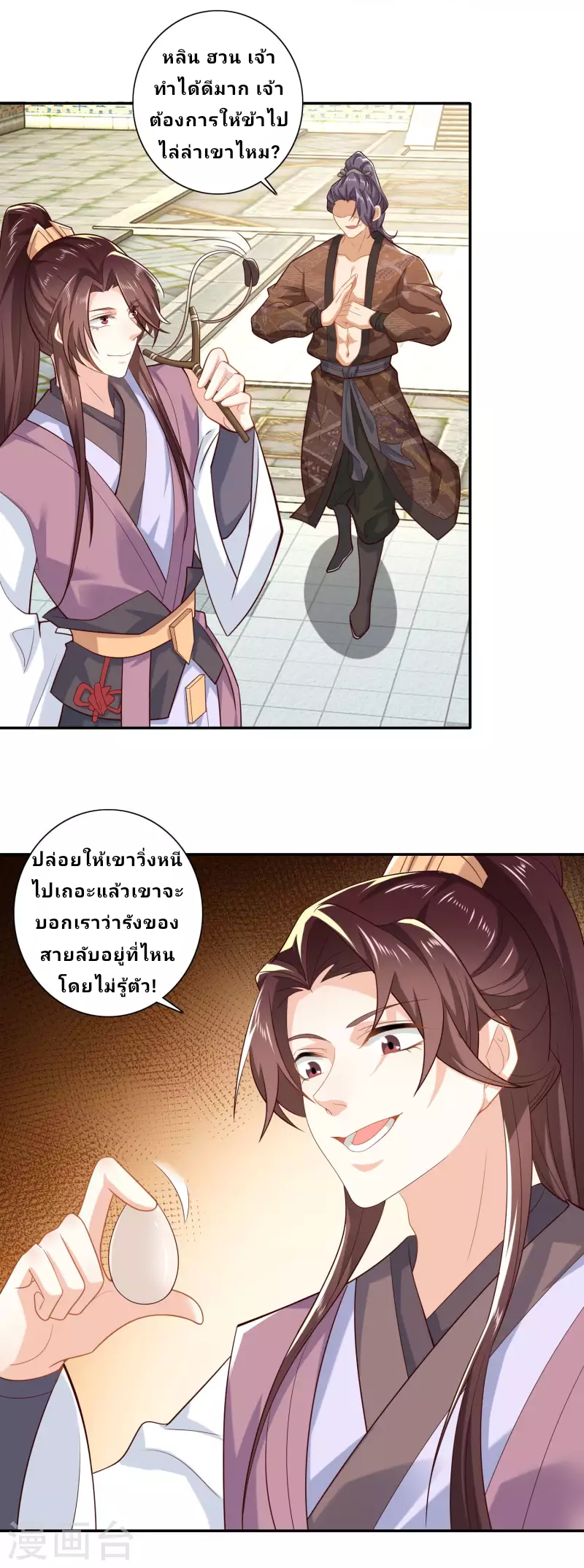 The ultimate crazy son-in-law—สุดยอดลูกเขยสุดบ้าที่แข็งแกร่งที่สุด ตอนที่ 31 หน้า 21