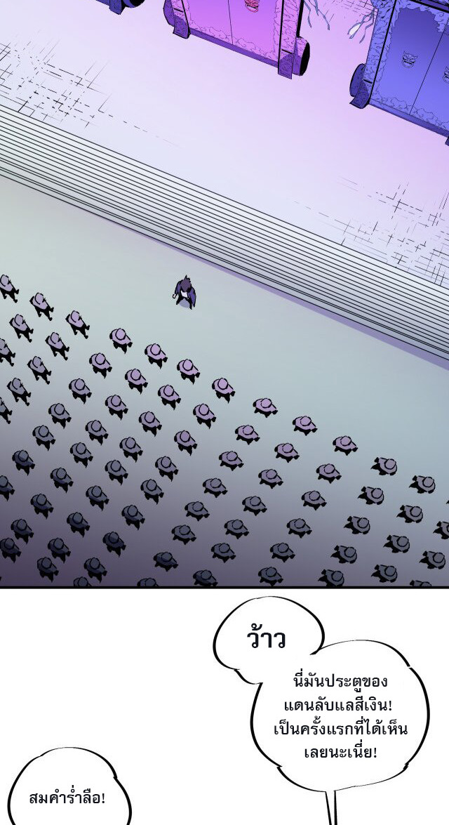 ฉันคือผู้เล่นไร้อาชีพที่สังหารเหล่าเทพ ตอนที่ 12 หน้า 20