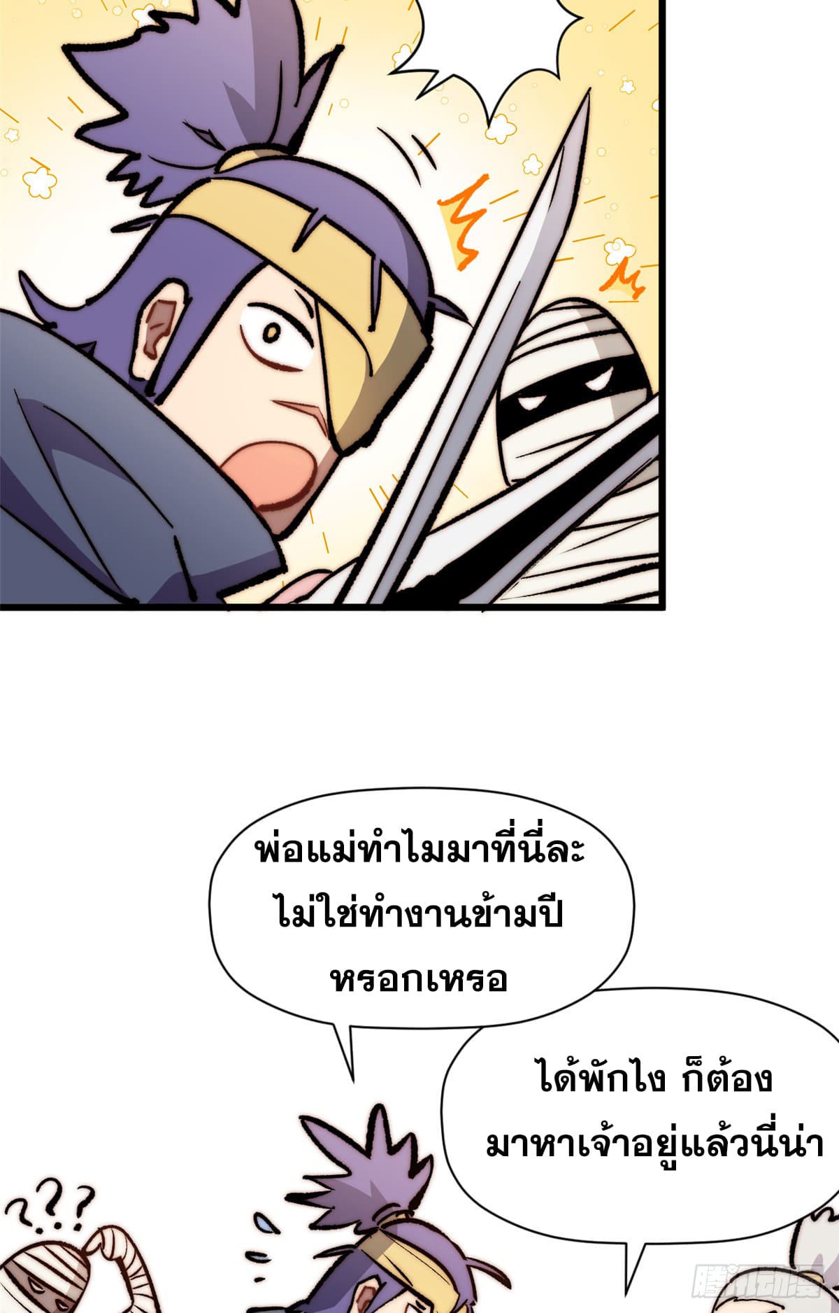 ระบบสุ่มดวงชะตา(ทันจีน) ตอนที่ 153 หน้า 18