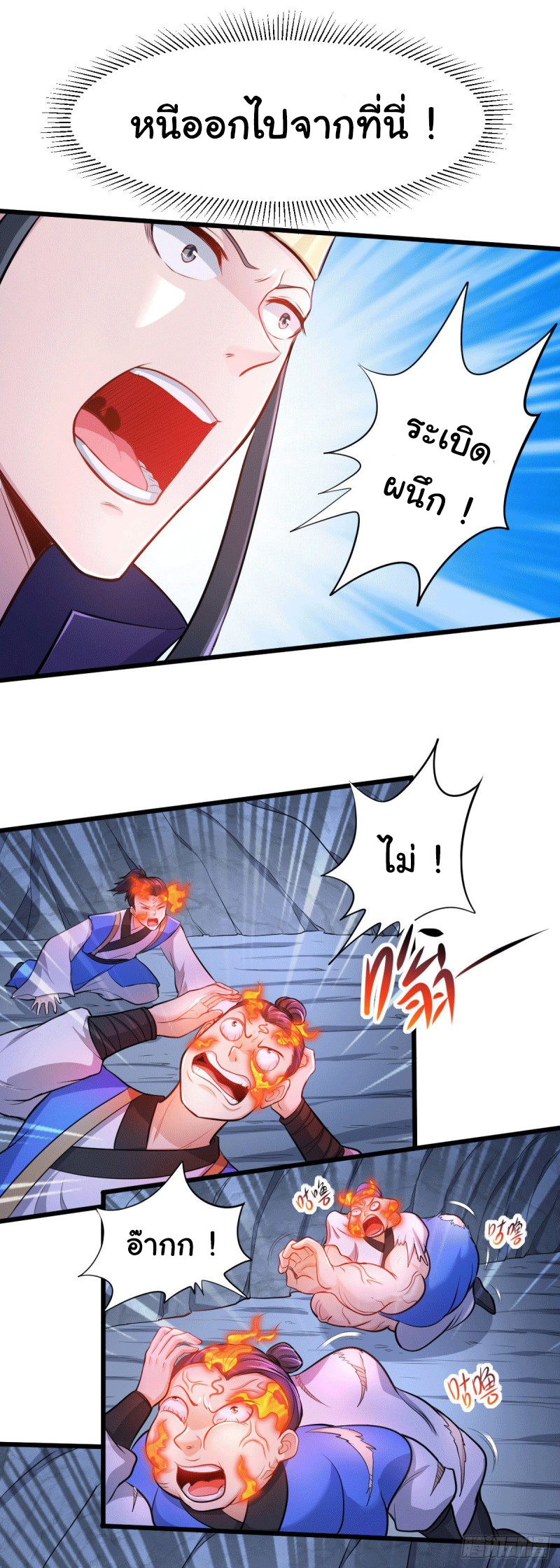 เซียนร้อยรักเขยนี้ขอบ่มเซียนให้พ่อตา-Immortal Husband on The Earth ตอนที่ 76 หน้า 3