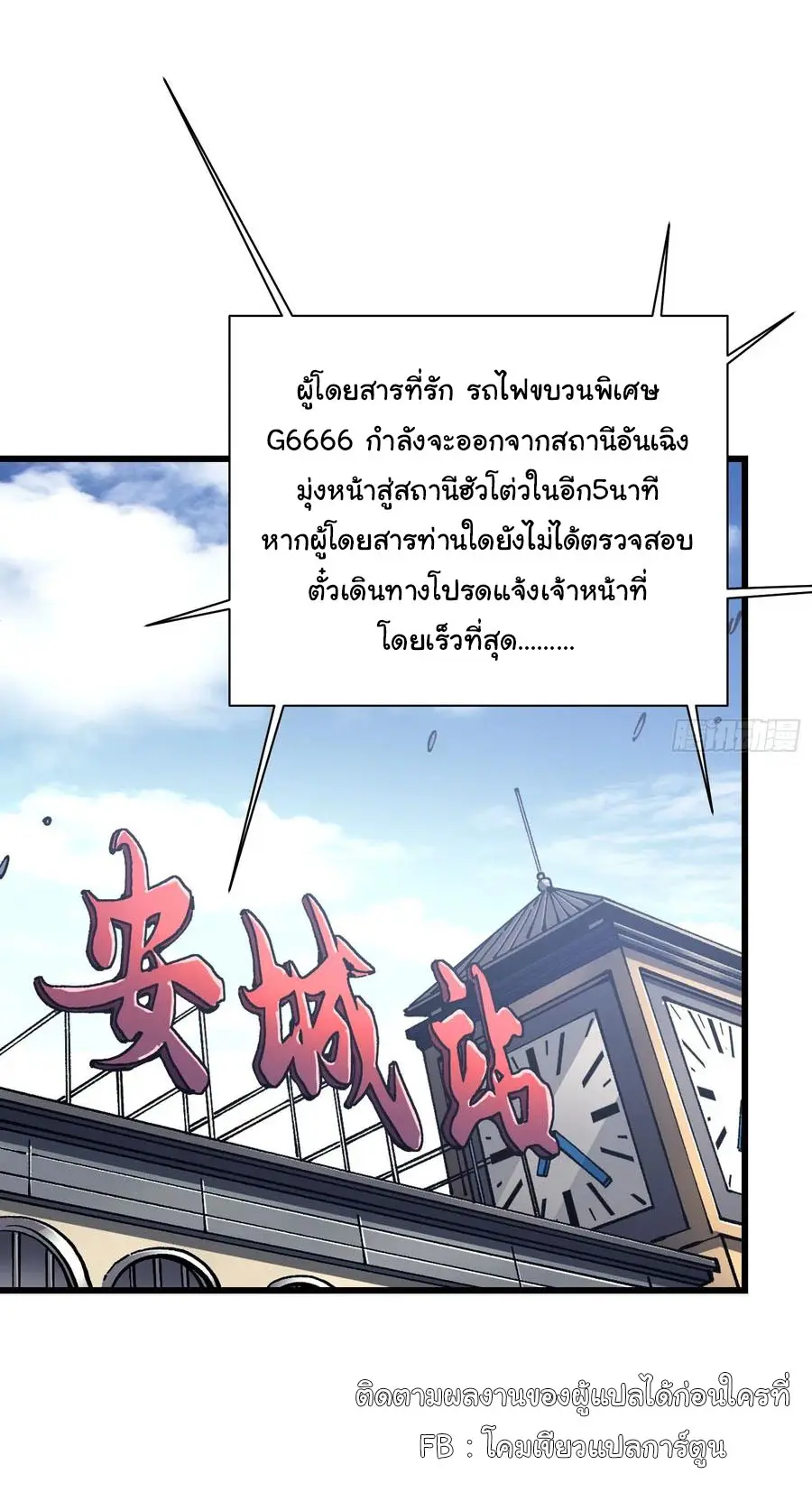 ขอให้ข้าเป็นราชาเเห่งเหล่ามอนเตอร์ ( starting from awakening the king of monsters ) ตอนที่ 31 หน้า 20