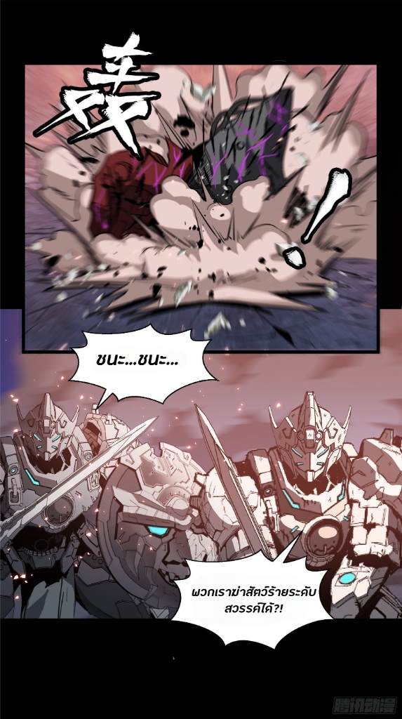 Legend of Star Genera ชนจีน ตอนที่ 43 หน้า 42