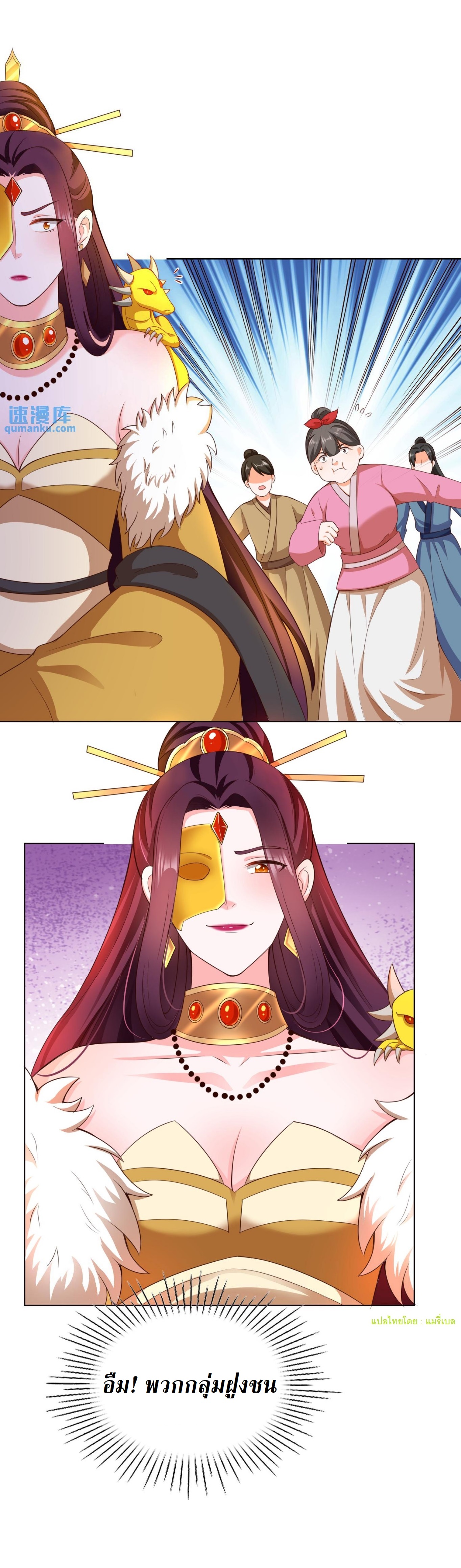 ปีศาจที่ไร้เทียมทานในโลก ตอนที่ 90 หน้า 11