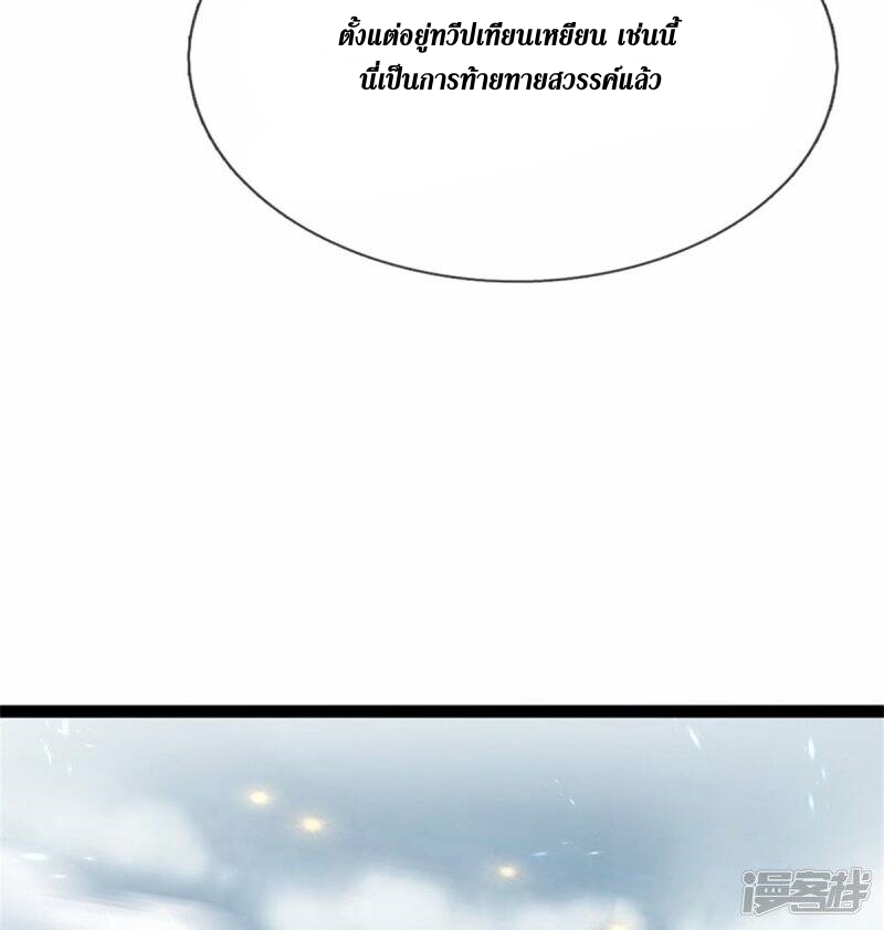 Sky Sword God ตอนที่ 88 หน้า 30