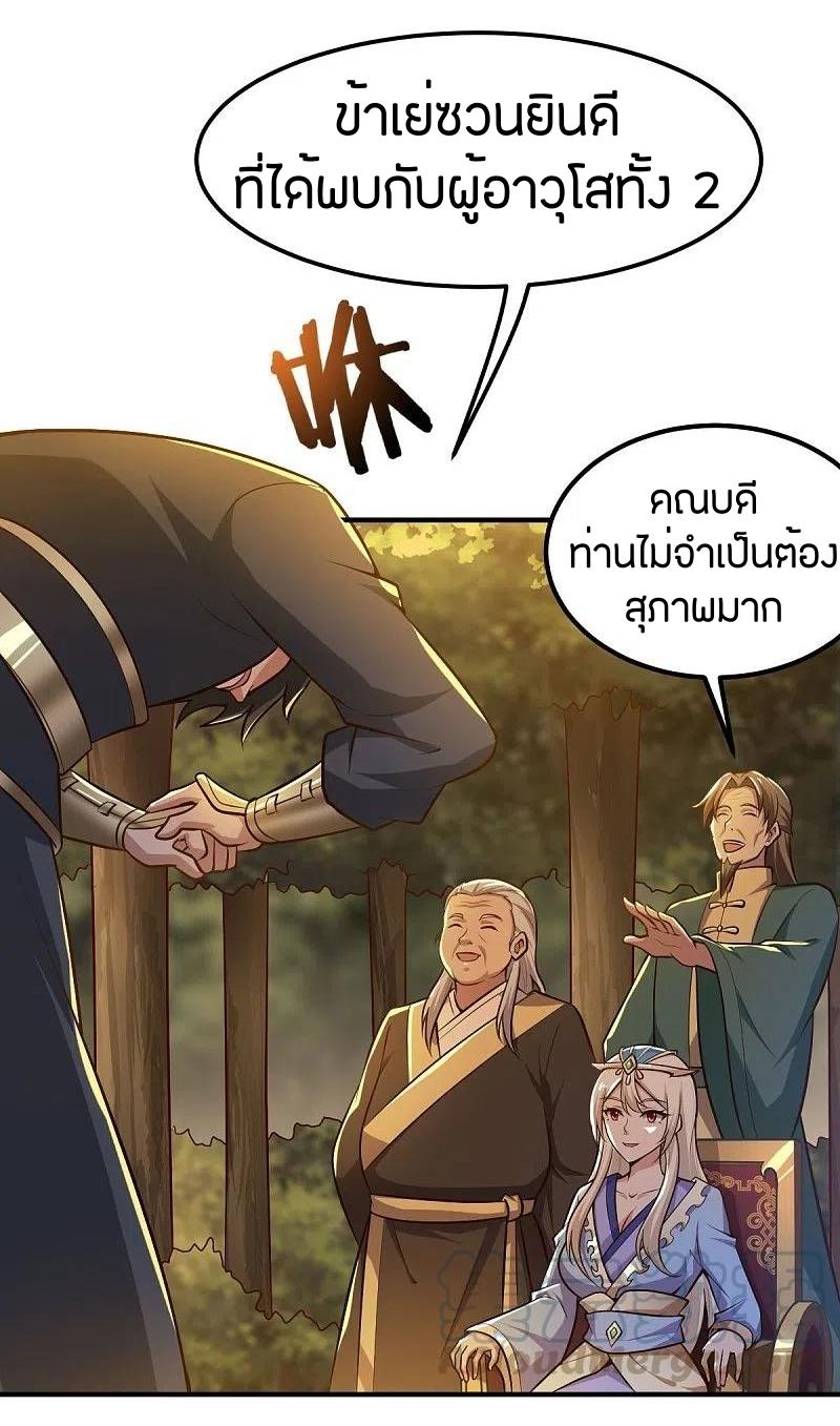 One Sword Reigns Supreme ตอนที่ 156 หน้า 12