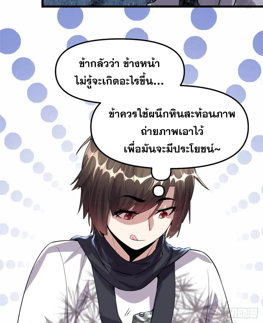 นี่น่ะหรือ....ระบบบำเพ็ญเซียน? ตอนที่ 85 หน้า 23
