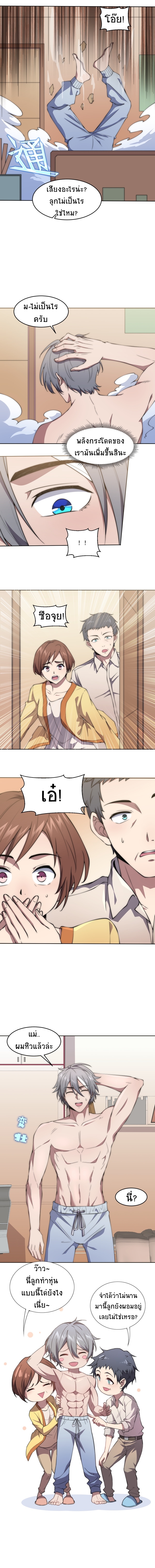 The Age Of Genes ตอนที่ 5 หน้า 7