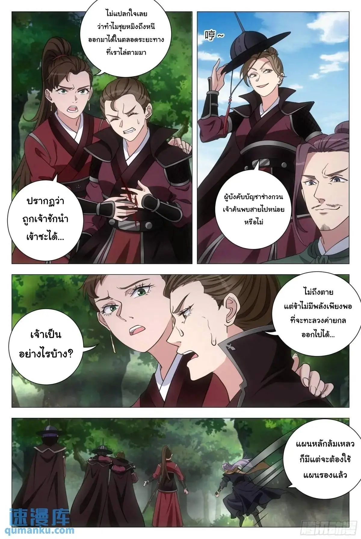 Great Zhou Immort Officials - ข้าราชการอมตะ ตอนที่ 240 หน้า 9