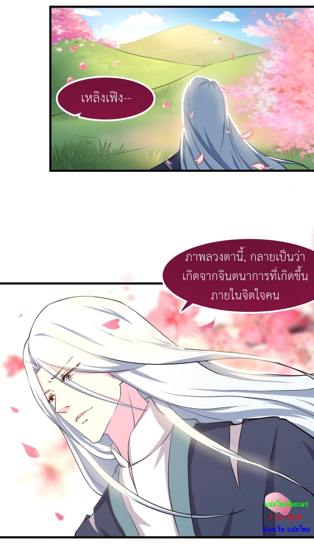มหาจอมปราชญ์ ปราณเทวะ ตอนที่ 65 หน้า 4