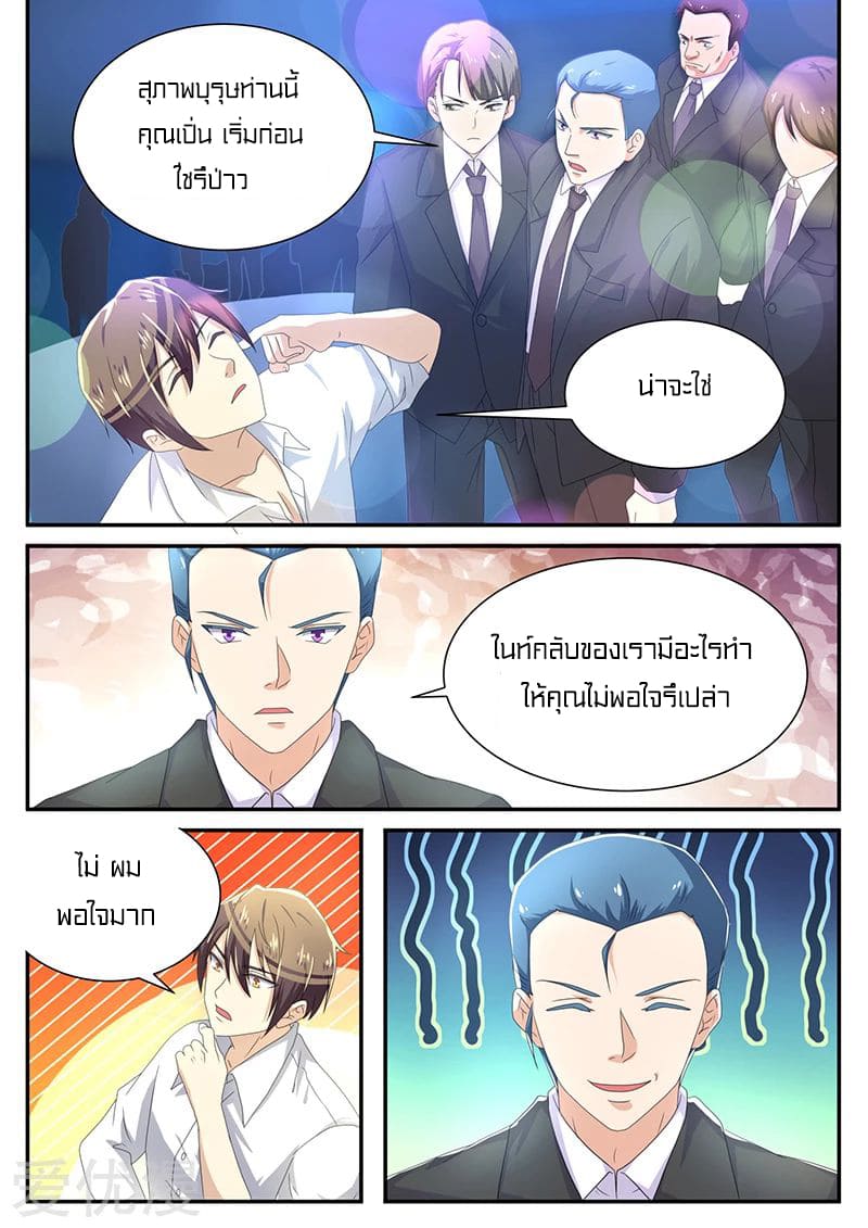 Special Agent Dragon Soul ตอนที่ 18 หน้า 7