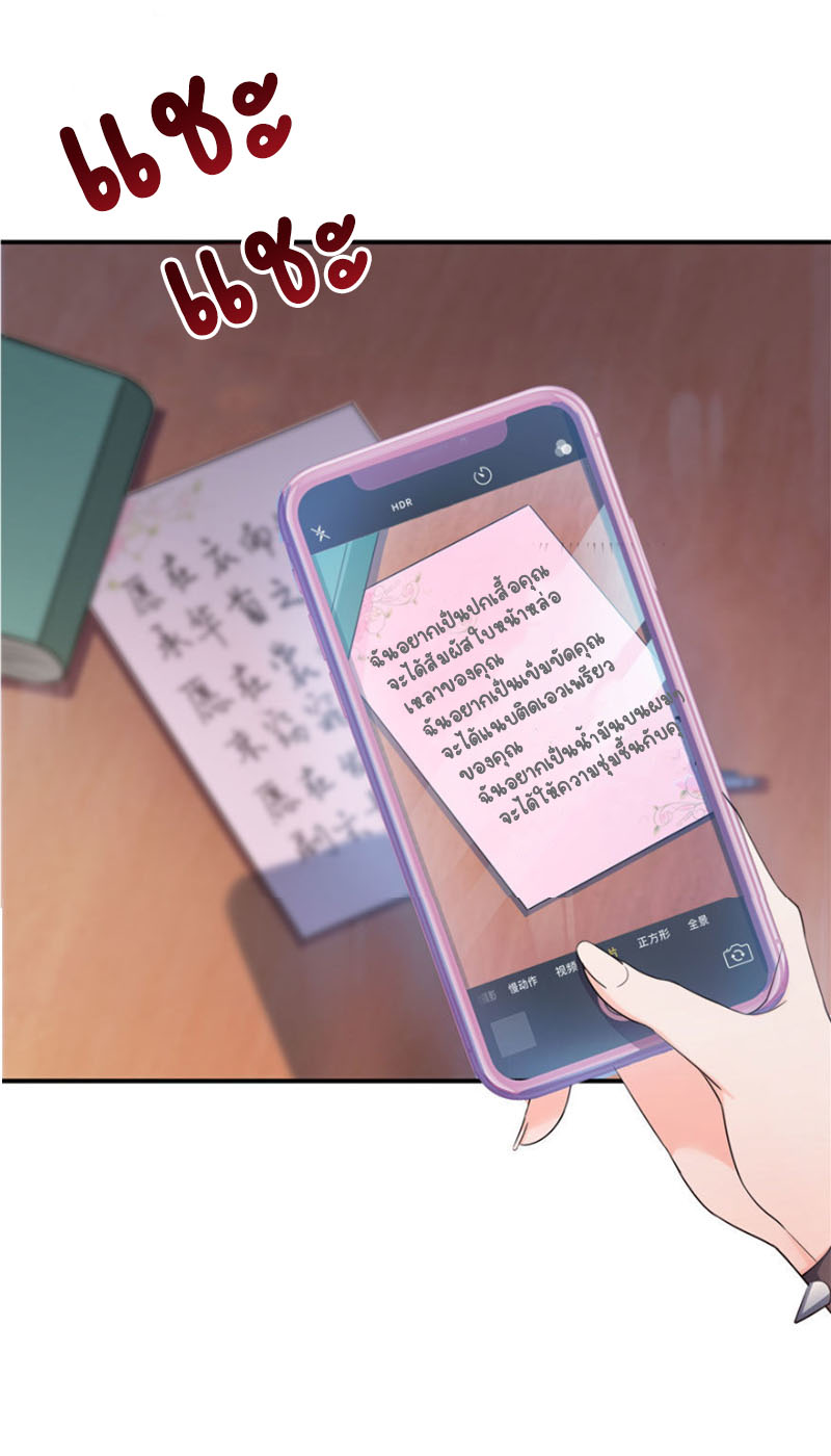 (ชนจีน)Perfect Secret Love The Bad New Wife Is a Little Sweet ตอนที่ 12 หน้า 38