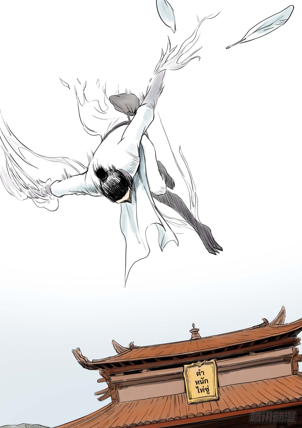 พงศาวดารสามพิภพ: ตำนานเทพและปีศาจ - Epic of the three realms: Legends of Gods and Demons ตอนที่ 1 หน้า 42