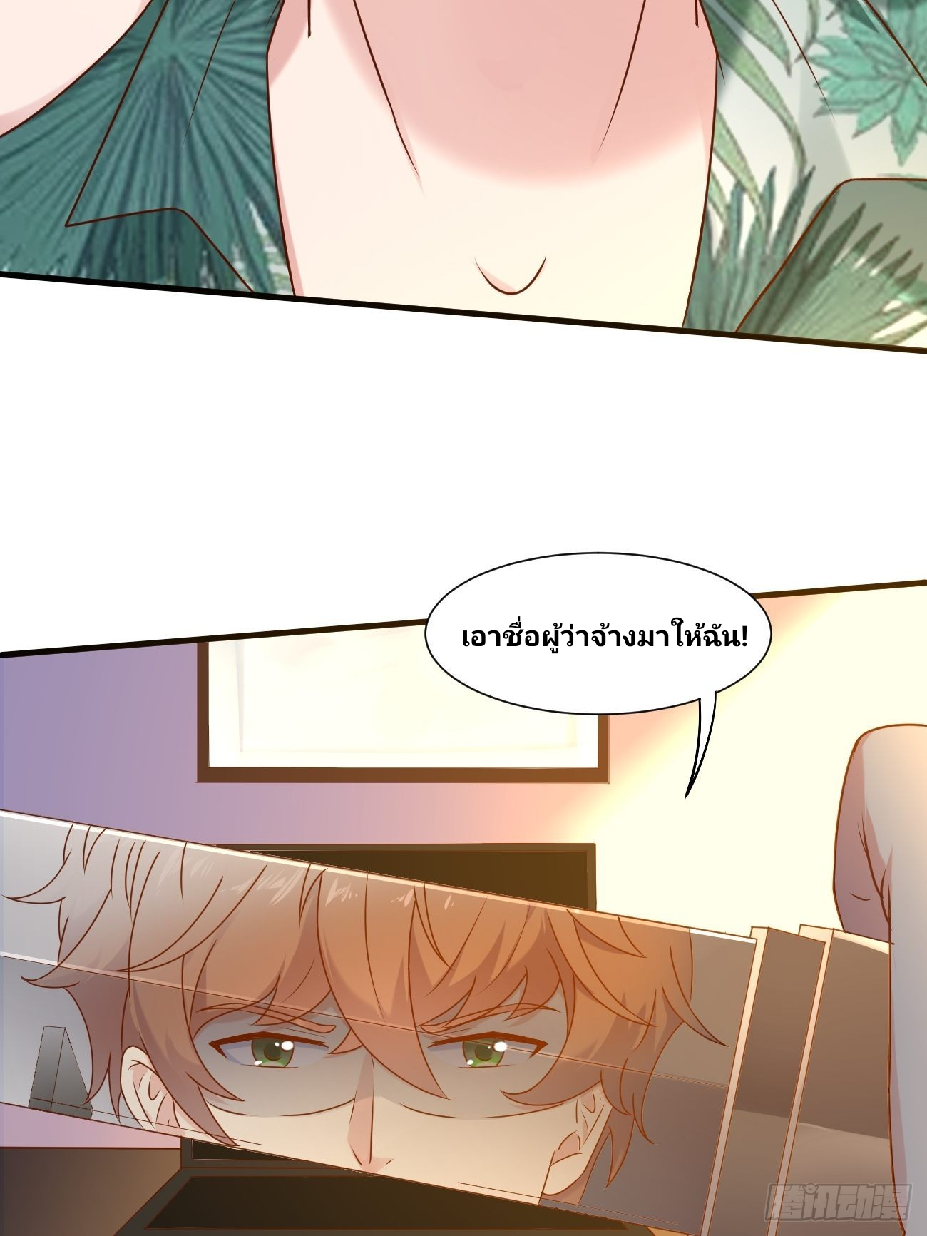 ฉันสุ่มตัวตนใหม่ทุกสัปดาห์ ตอนที่ 17 หน้า 20