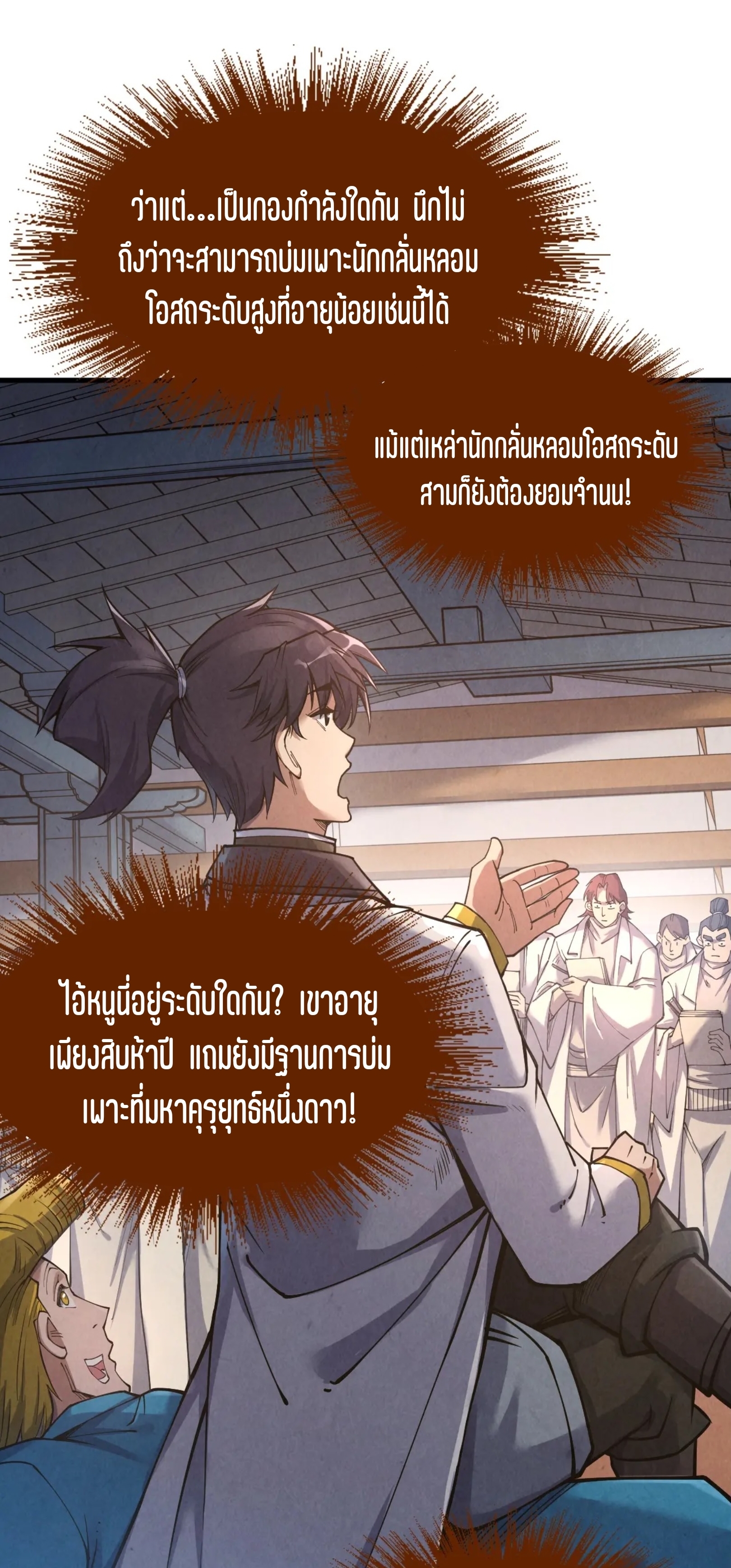 มหาเทพนิรันดร์กาล ตอนที่ 77 หน้า 5