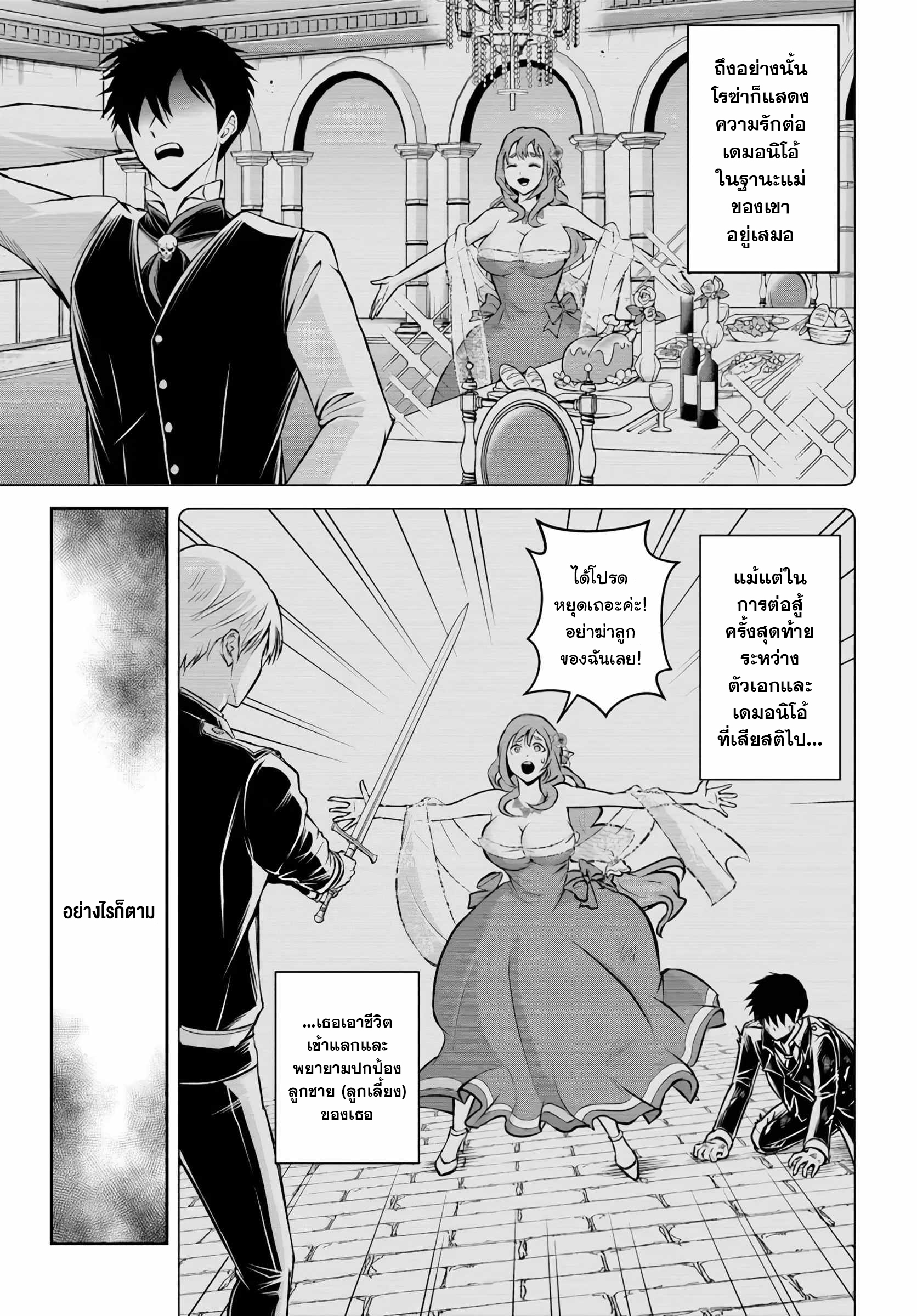 เกิดใหม่เป็นขุนนางจอมวารร้าย ในเกมเพื่อปกป้องเหล่าคุณแม่ที่รัก เลยฝึกฝนตนเองจนกลายเป็นผู้ที่แข็งแกร่งที่สุด ตอนที่ 1 หน้า 25