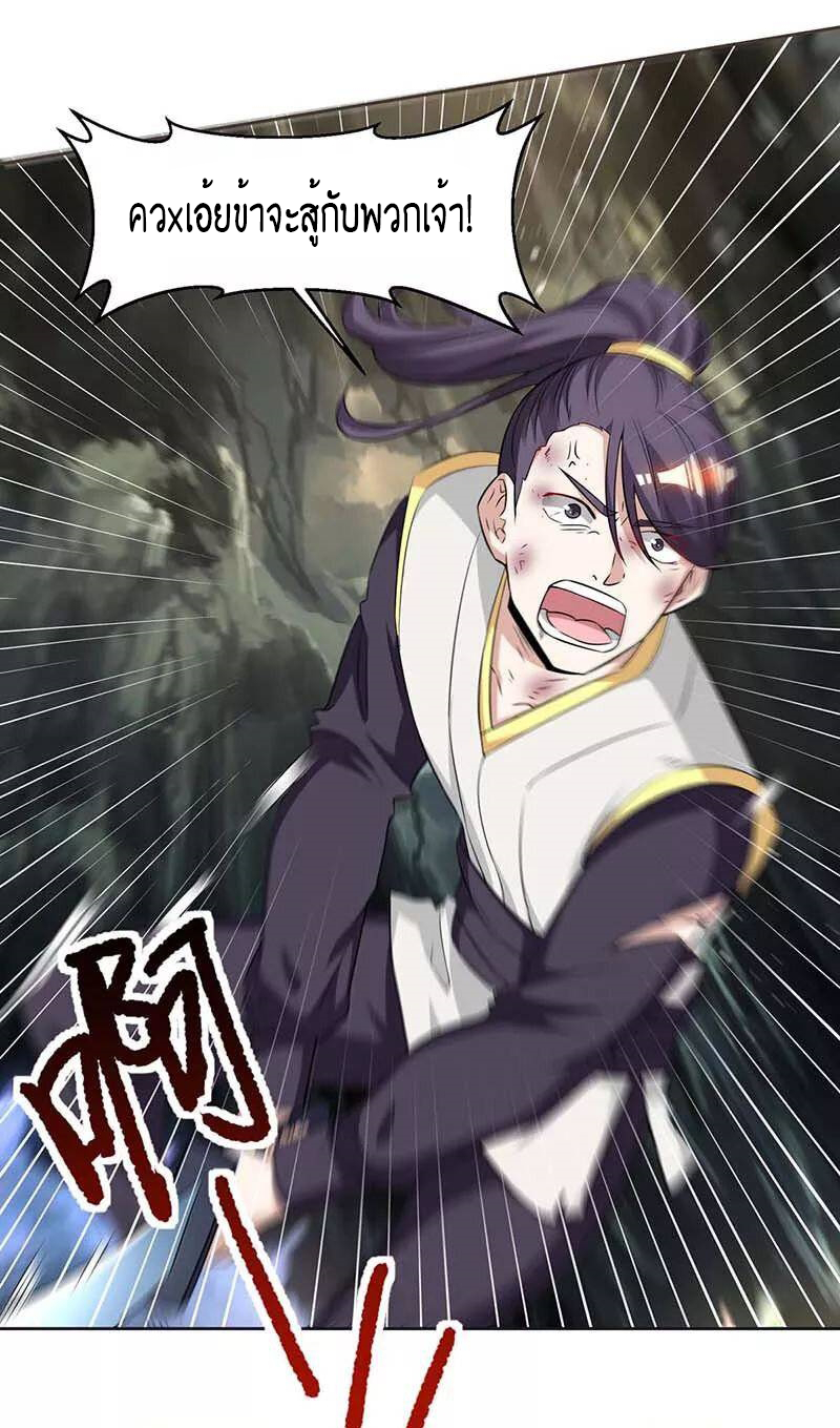 One Step Toward Freedom ตอนที่ 144 หน้า 24