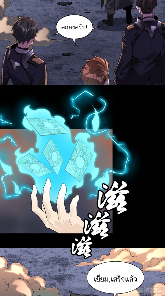 Legend of Star Genera ชนจีน ตอนที่ 32 หน้า 30