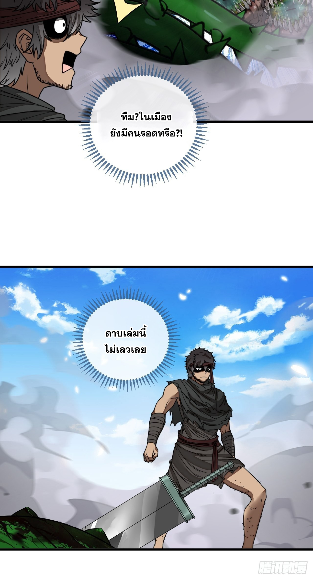 บุรุษที่มีโชค คงไม่ใช่ข้าแล้วแหละ ตอนที่ 111 หน้า 9