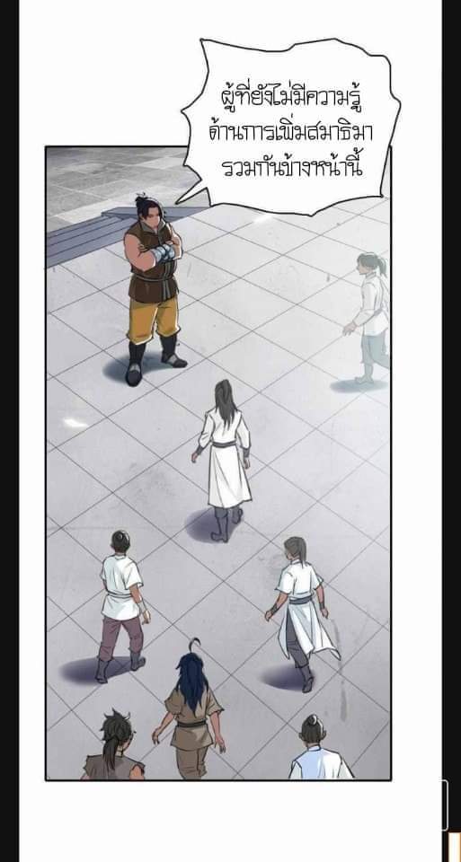ลัทธิเต๋าสูงสุด ตอนที่ 4 หน้า 37