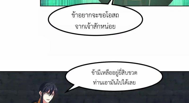 Chaos Alchemist (วิบัติการณ์เทพเซียนโอสถ) ตอนที่ 192 หน้า 45