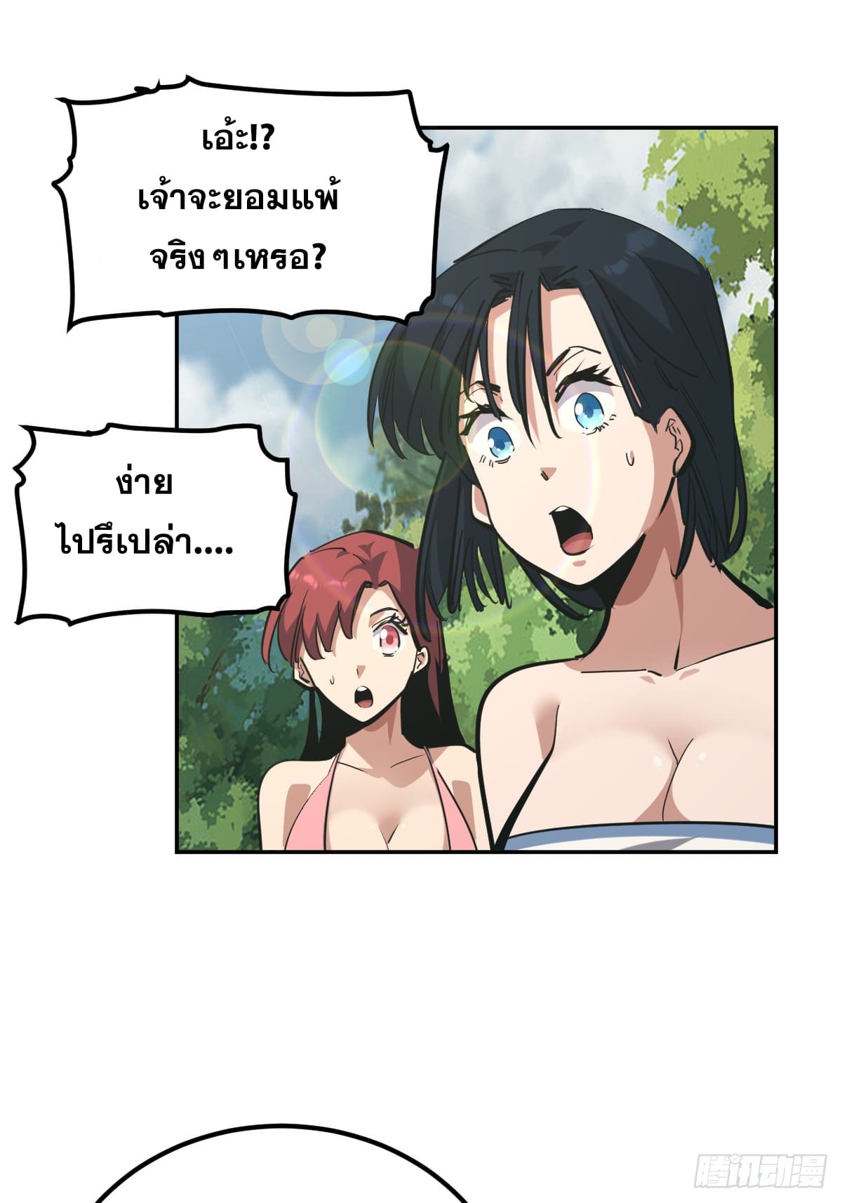 บังคับใจตัวเองก็ไร้เทียมทานได้ ตอนที่ 9 หน้า 2