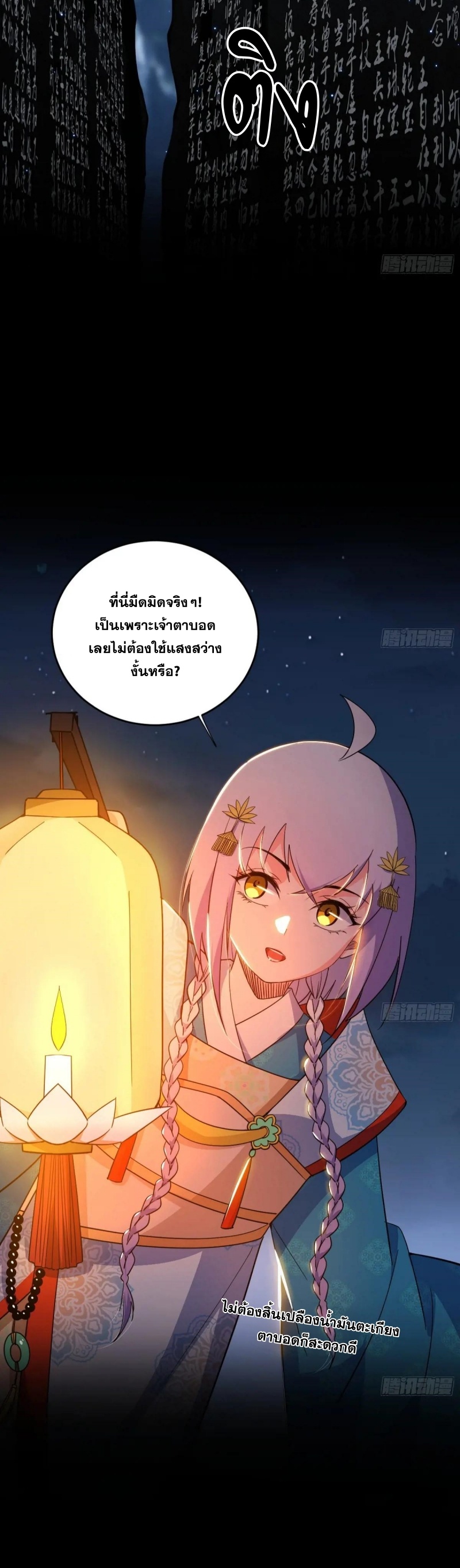 I'm an Evil God ข้าคือจักรพรรดิปีศาจ ตอนที่ 455 หน้า 7