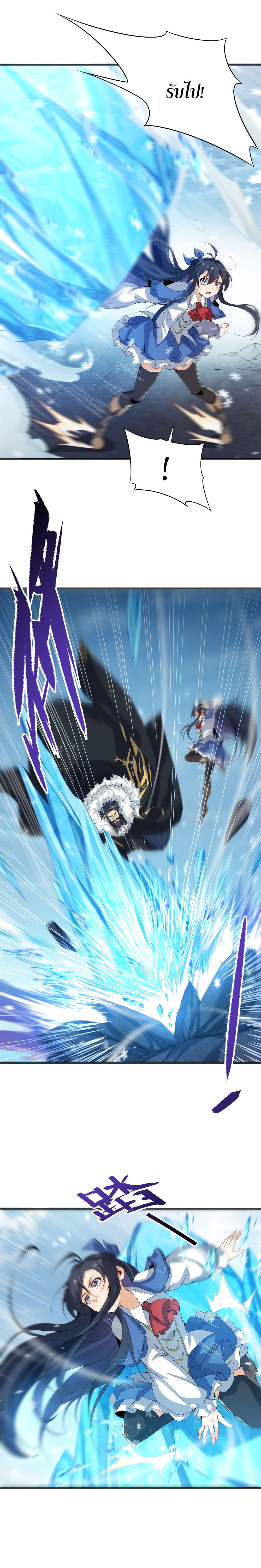 Despite Coming From the Abyss, I Will Save Humanity ตอนที่ 20 หน้า 3