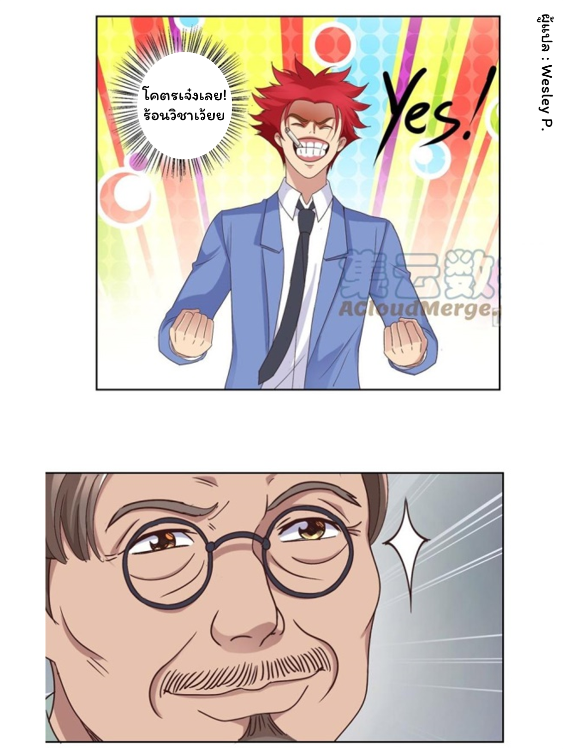 ระบบพระเจ้า ตอนที่ 21 หน้า 4