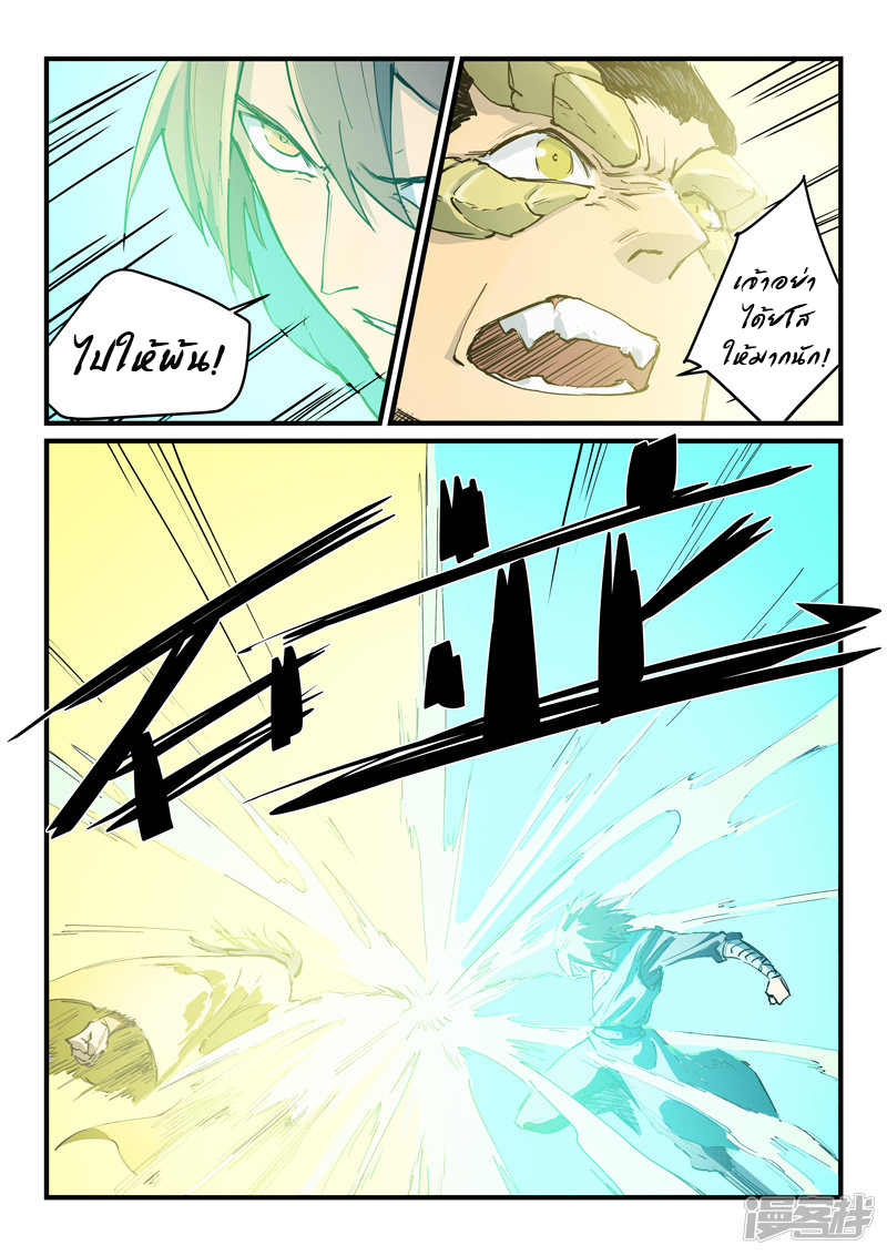 Star Martial God Techniquer ตอนที่ 341 หน้า 6