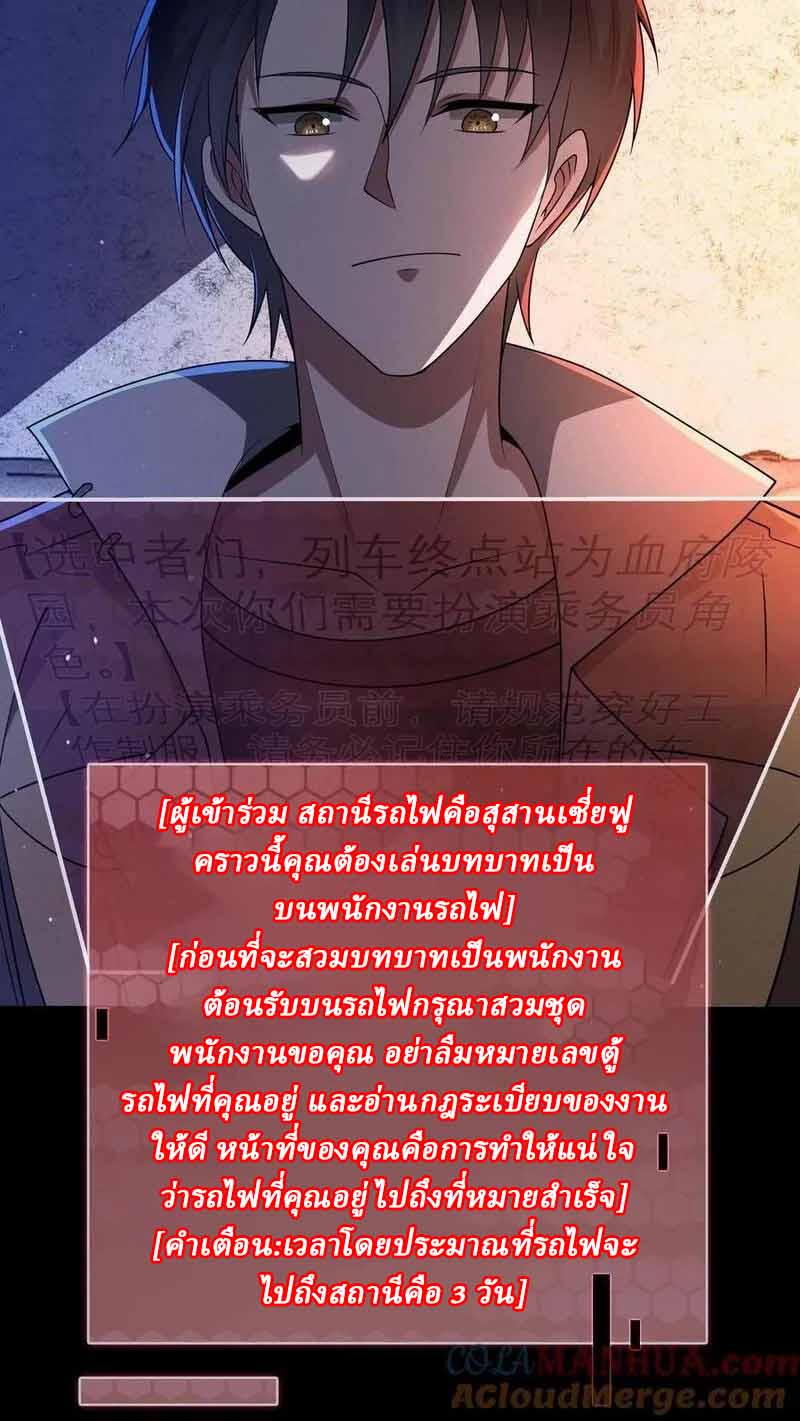 SSS-rank Invincible War God ตอนที่ 18 หน้า 25