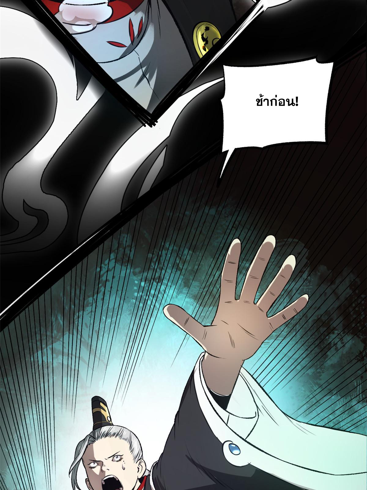 สายลับคนแรกในประวัติศาสตร์ ตอนที่ 25 หน้า 4