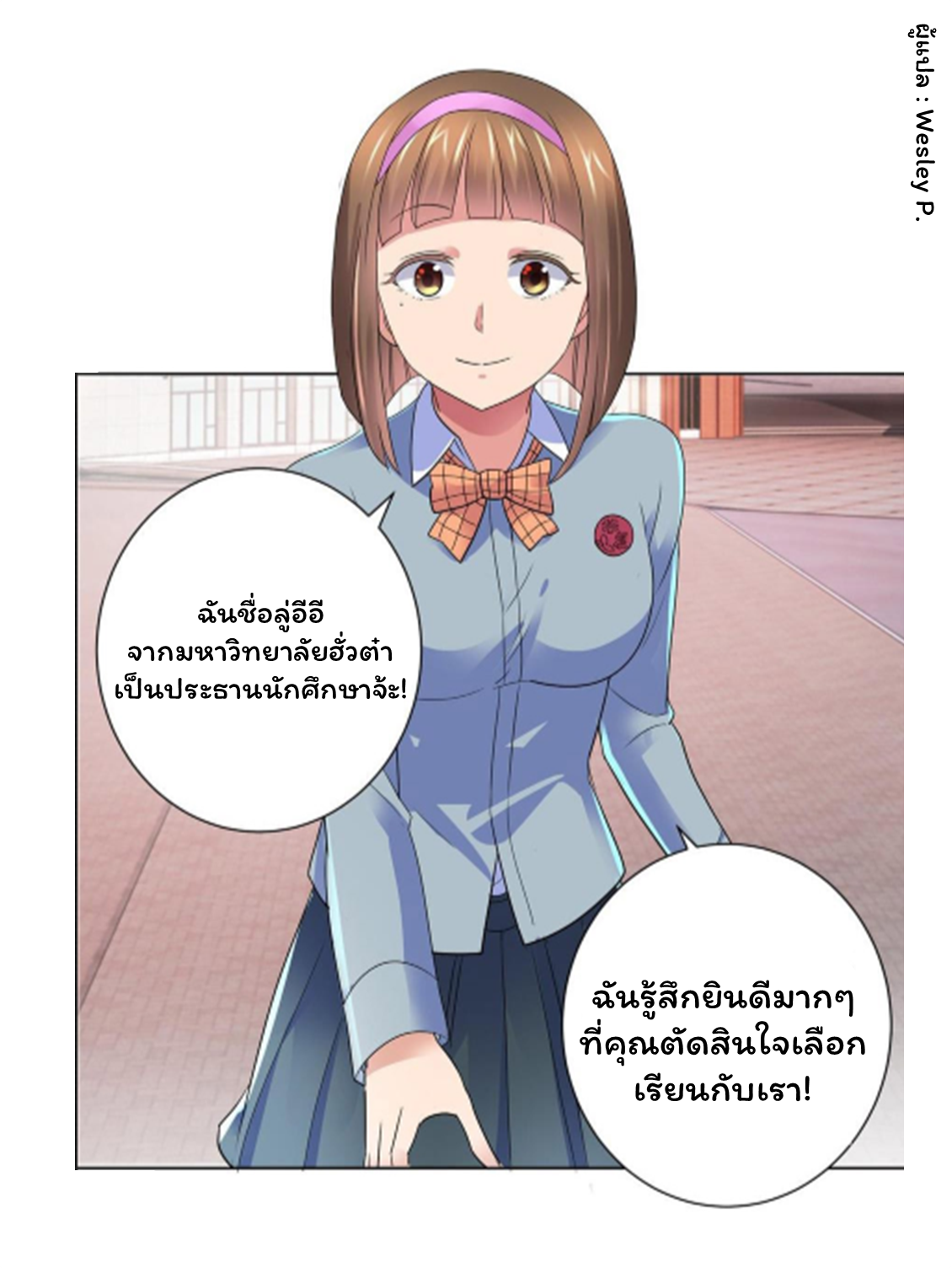 ระบบพระเจ้า ตอนที่ 139 หน้า 7