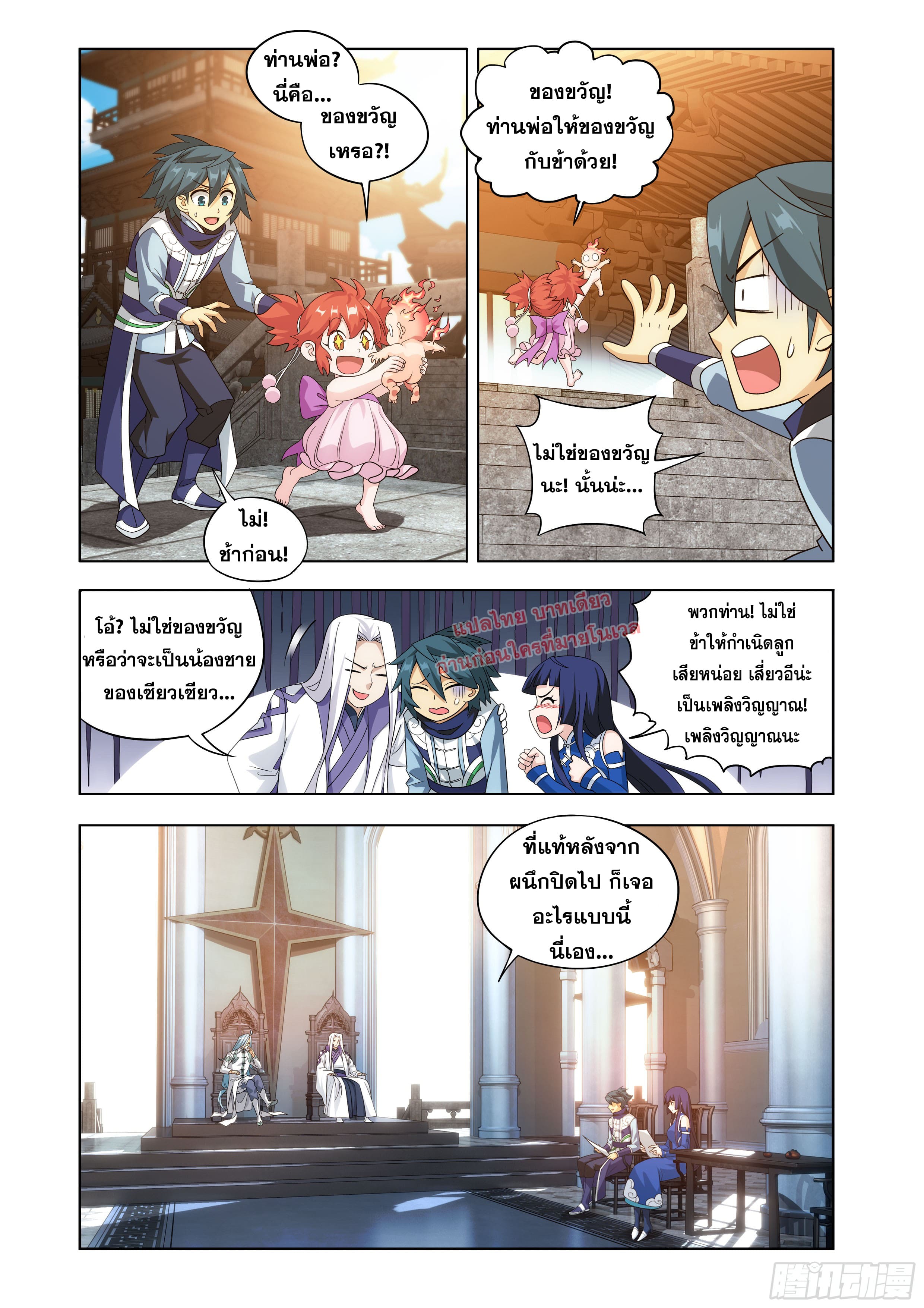 Doupo Cangqiong (ชนจีน) ตอนที่ 135 หน้า 12