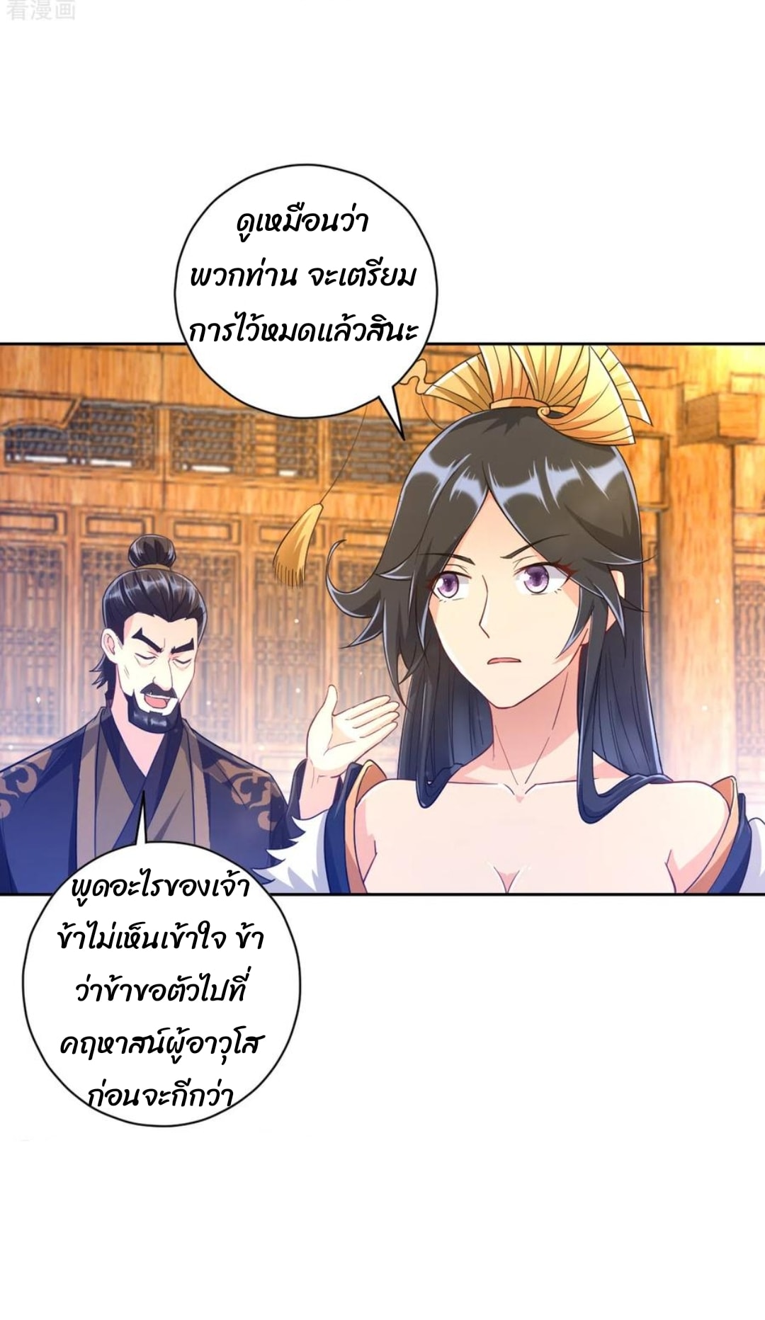 ข้ารับใช้ชั้นหนึ่ง ตอนที่ 224 หน้า 22