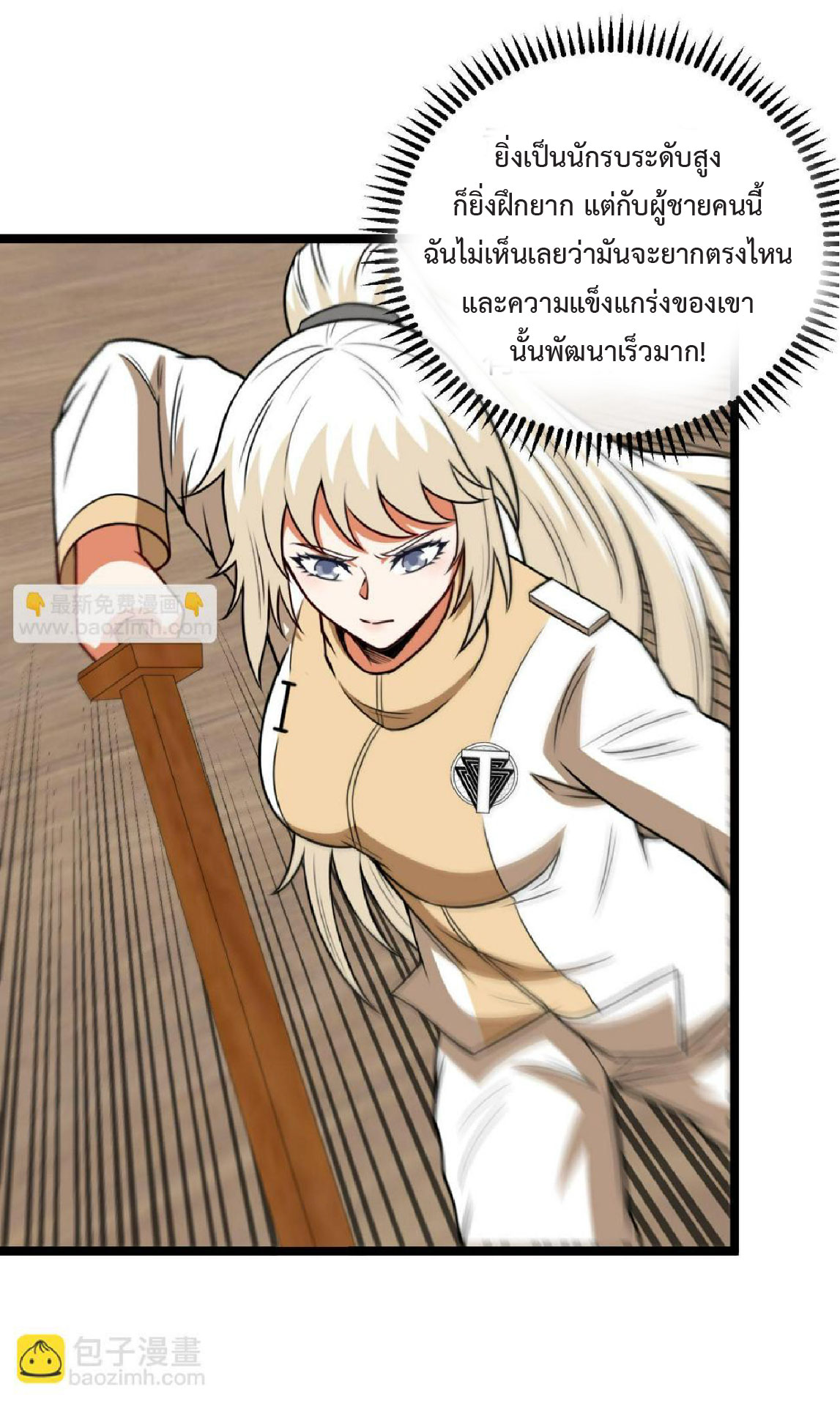 Super god system  ระบบสุดเทพ ตอนที่ 79 หน้า 35