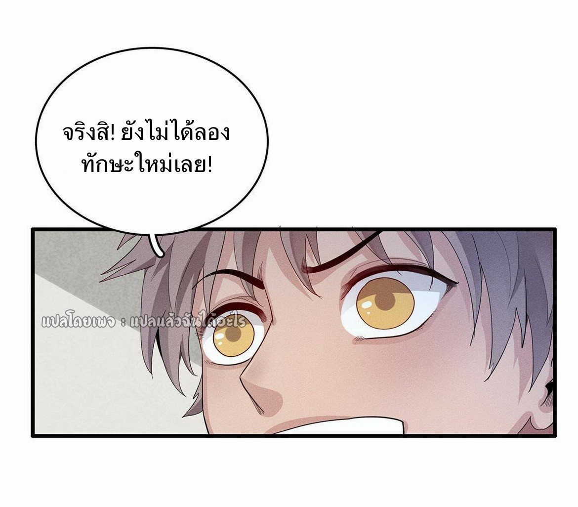 เข้ามาในเกมก็กลายเป็นเทพซะงั้น ตอนที่ 24 หน้า 10