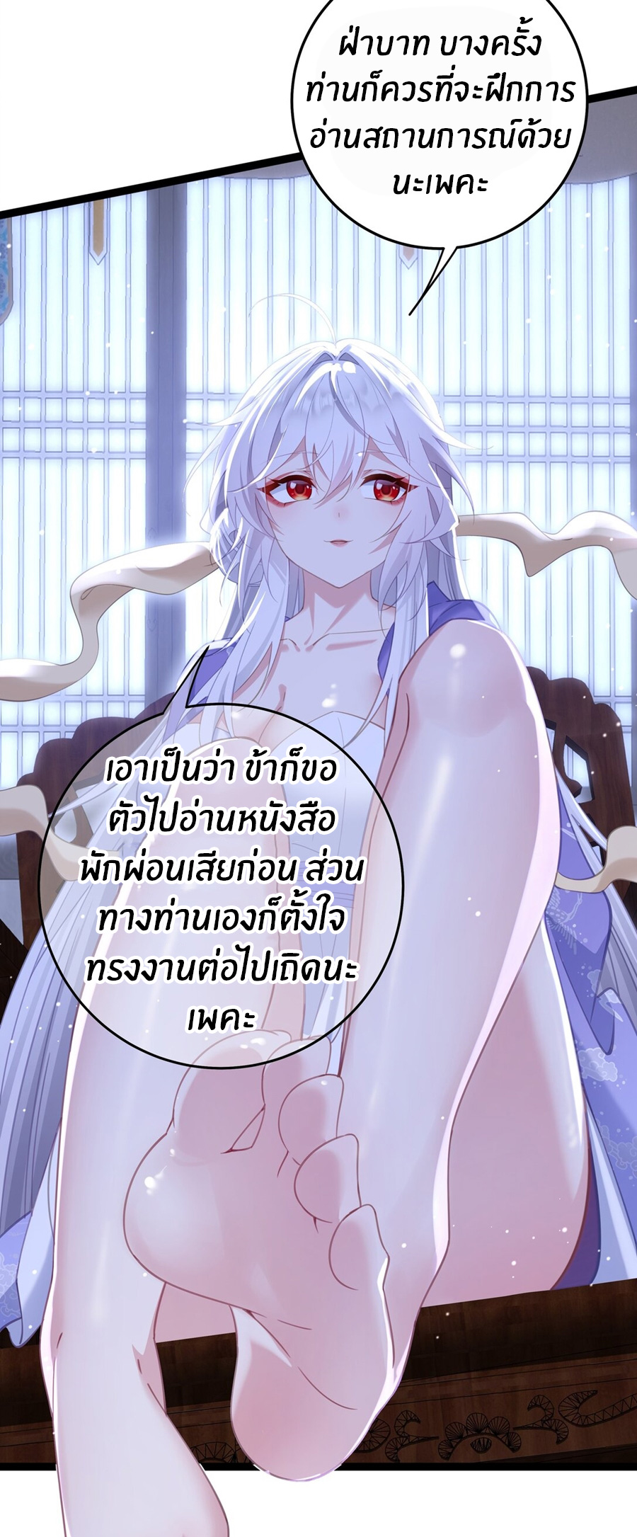 Crash into the body of the emperor's daughter ตอนที่ 12 หน้า 25