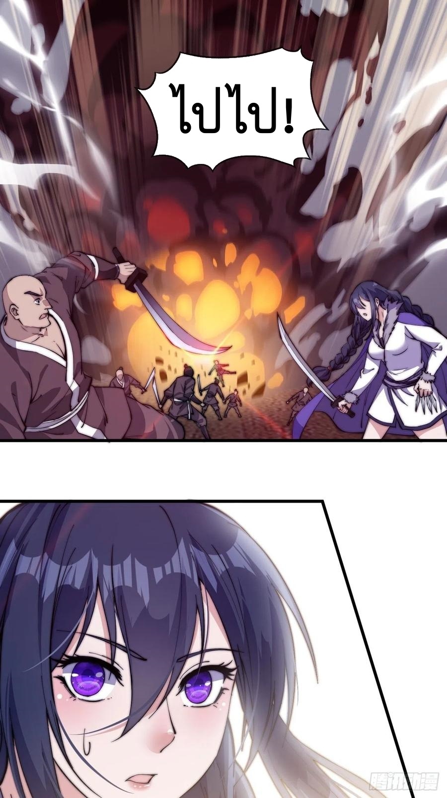 Starting a Mountain ตอนที่ 95 หน้า 26