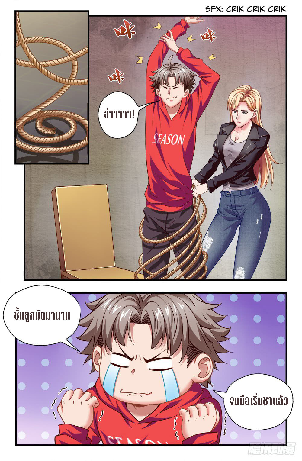 เจียงเฉิน ตอนที่ 1 หน้า 24