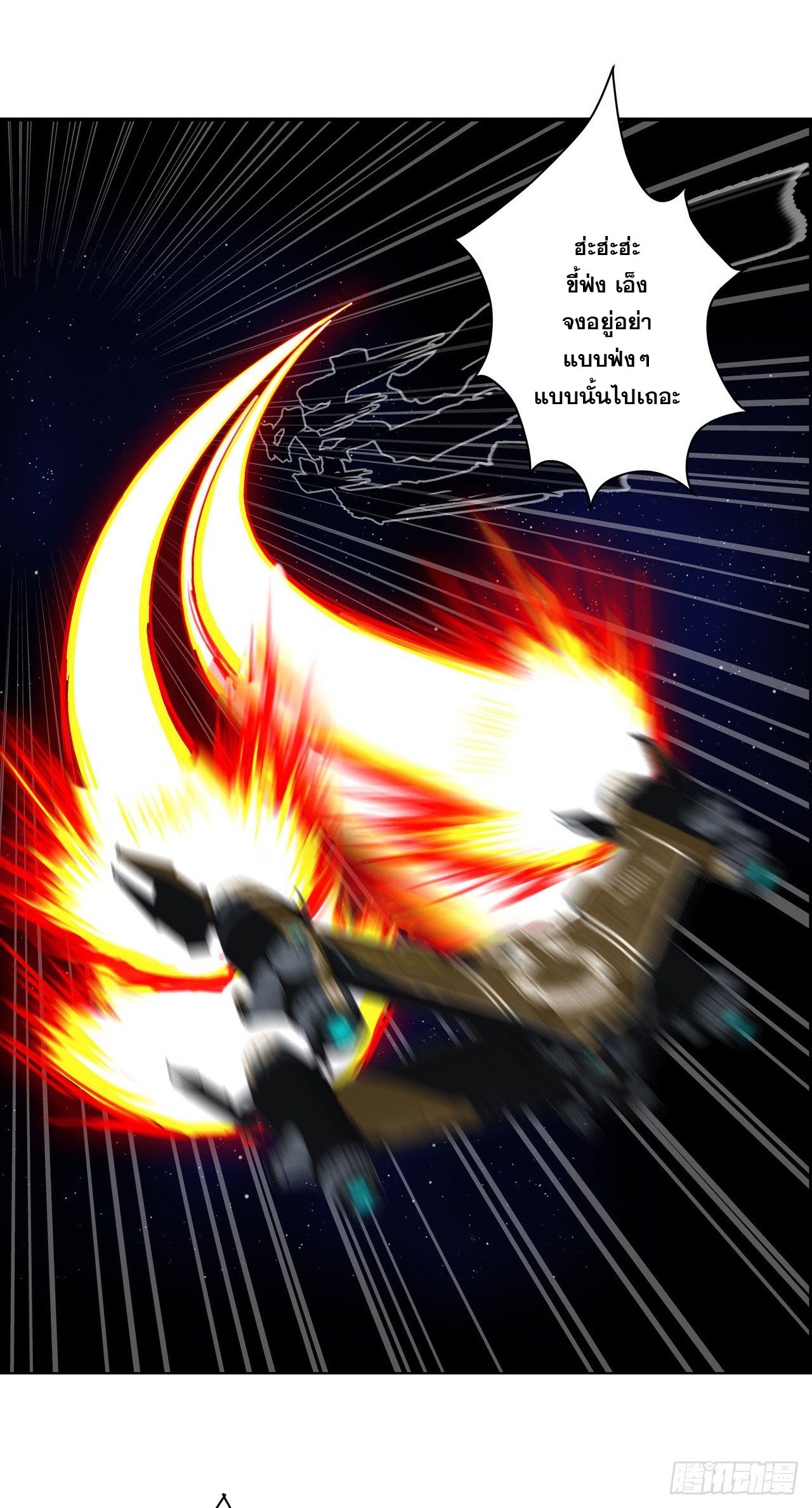 Cultivator vs Superhero (ทันจีน) ตอนที่ 42 หน้า 20