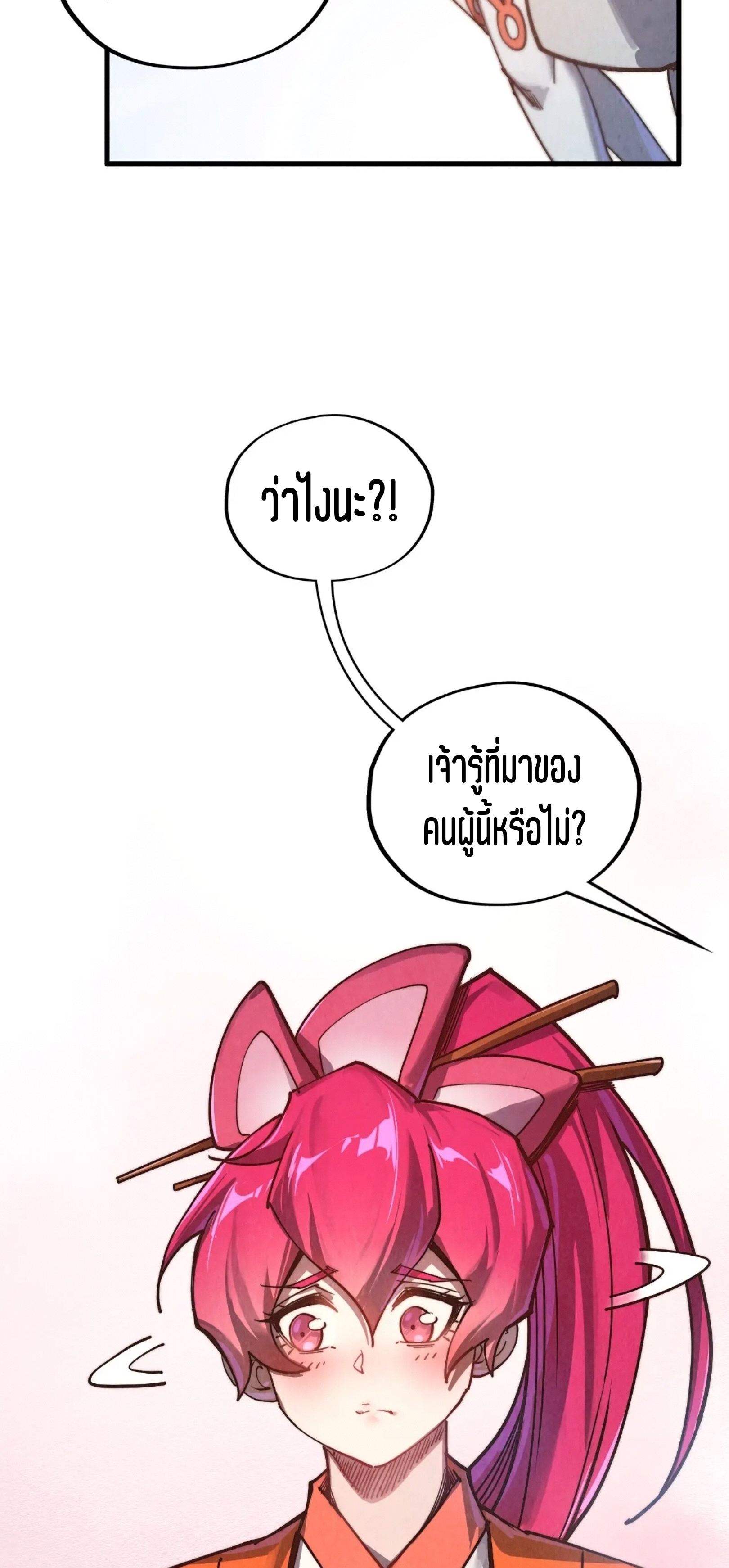 มหาเทพนิรันดร์กาล ตอนที่ 314 หน้า 56