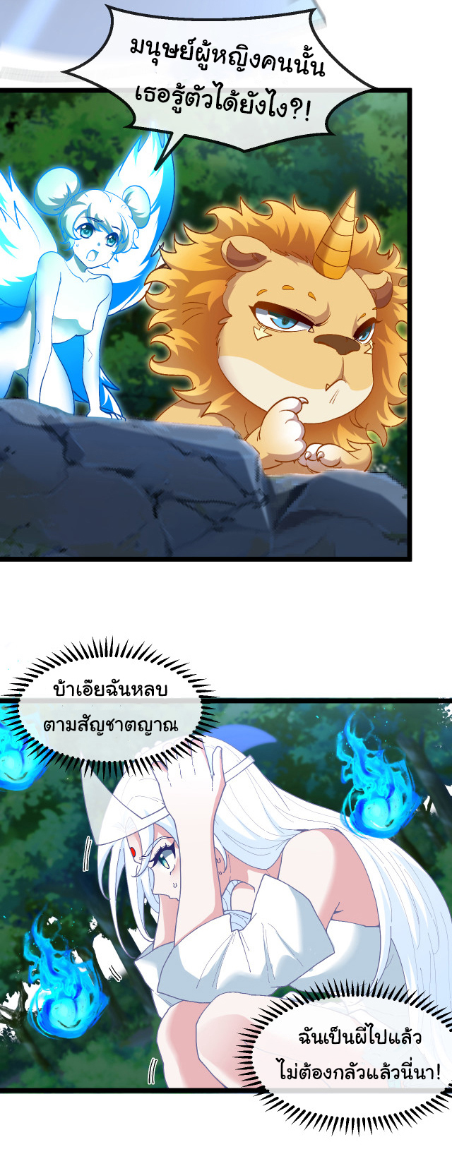 Reincarnated as the King of Beasts ตอนที่ 4 หน้า 24