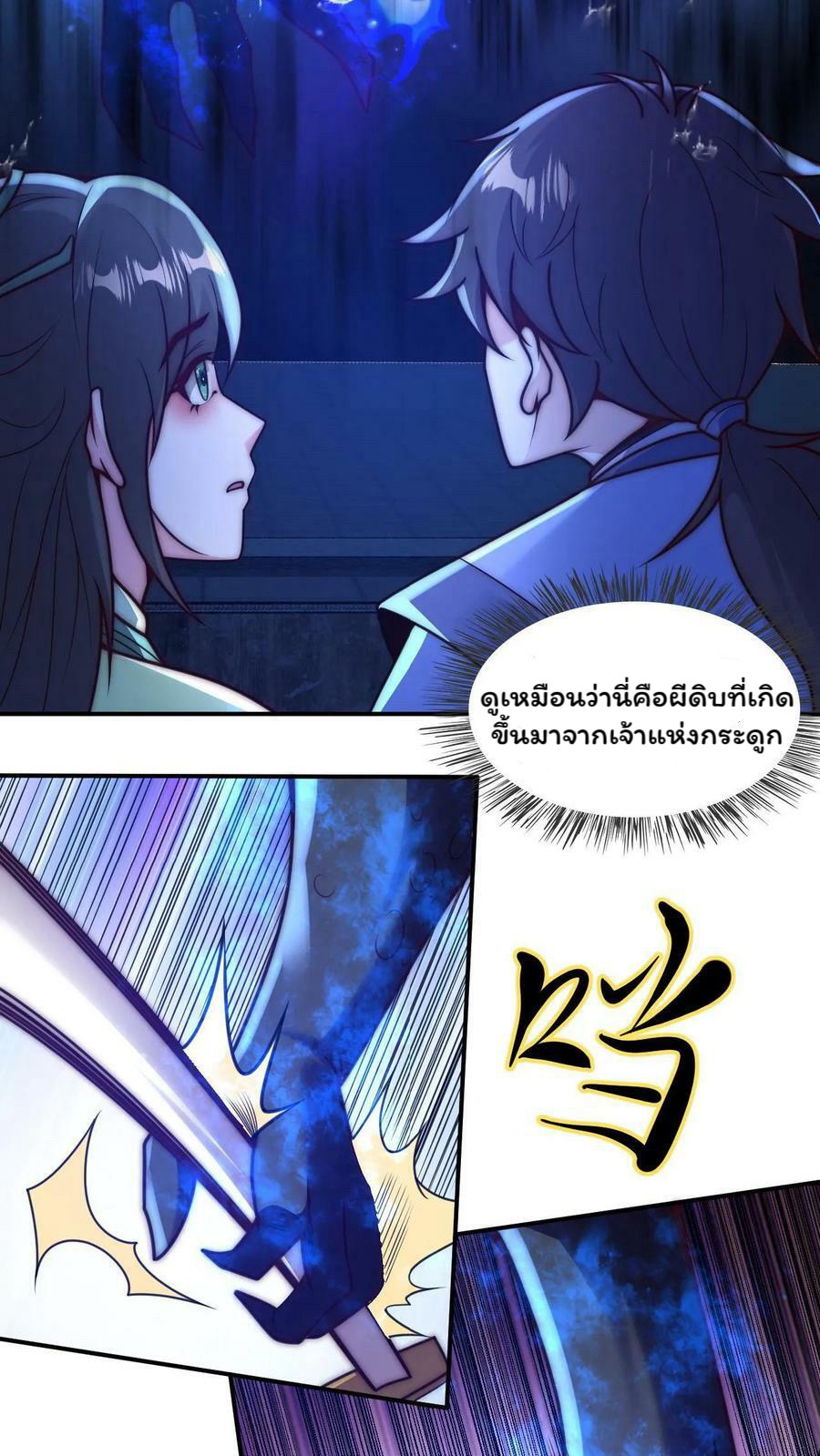 ระบบไร้เทียมทานเมื่อถูกปีศาจโจมตี ตอนที่ 21 หน้า 4