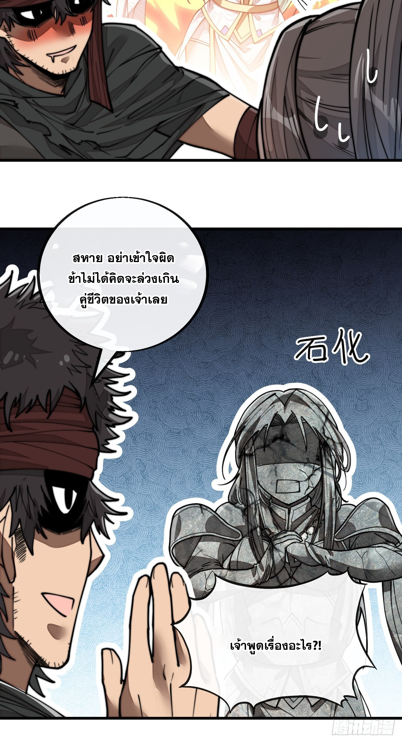 บุรุษที่มีโชค คงไม่ใช่ข้าแล้วแหละ ตอนที่ 80 หน้า 31