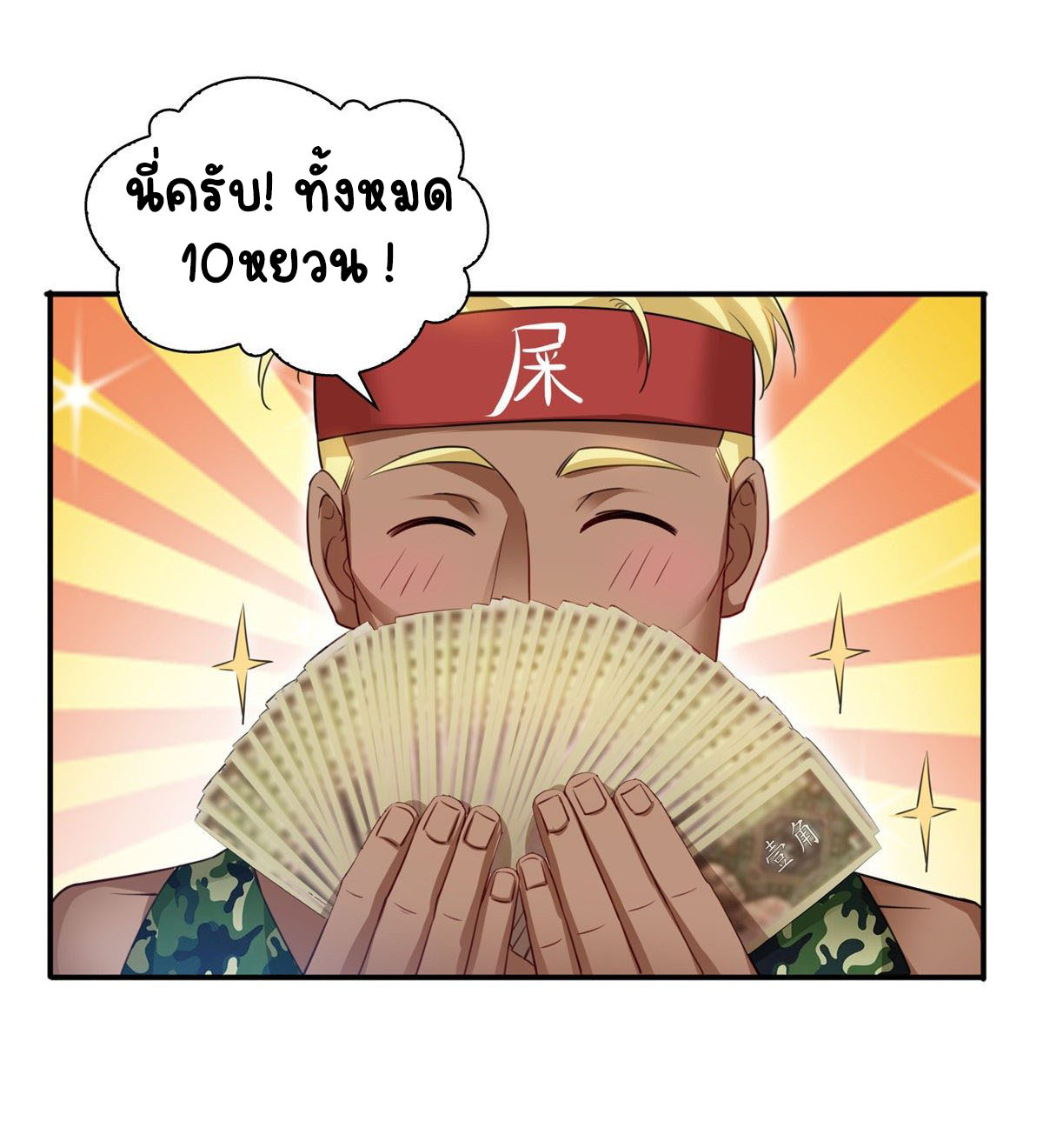 (ชนจีน)Perfect Secret Love The Bad New Wife Is a Little Sweet ตอนที่ 91 หน้า 38