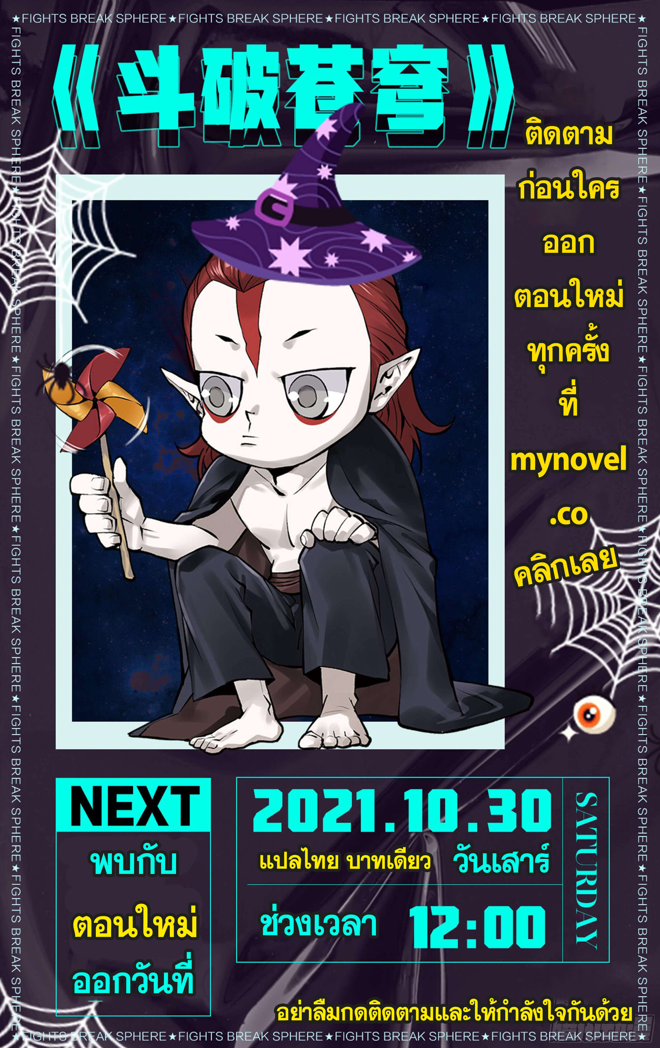 Doupo Cangqiong (ชนจีน) ตอนที่ 55 หน้า 24