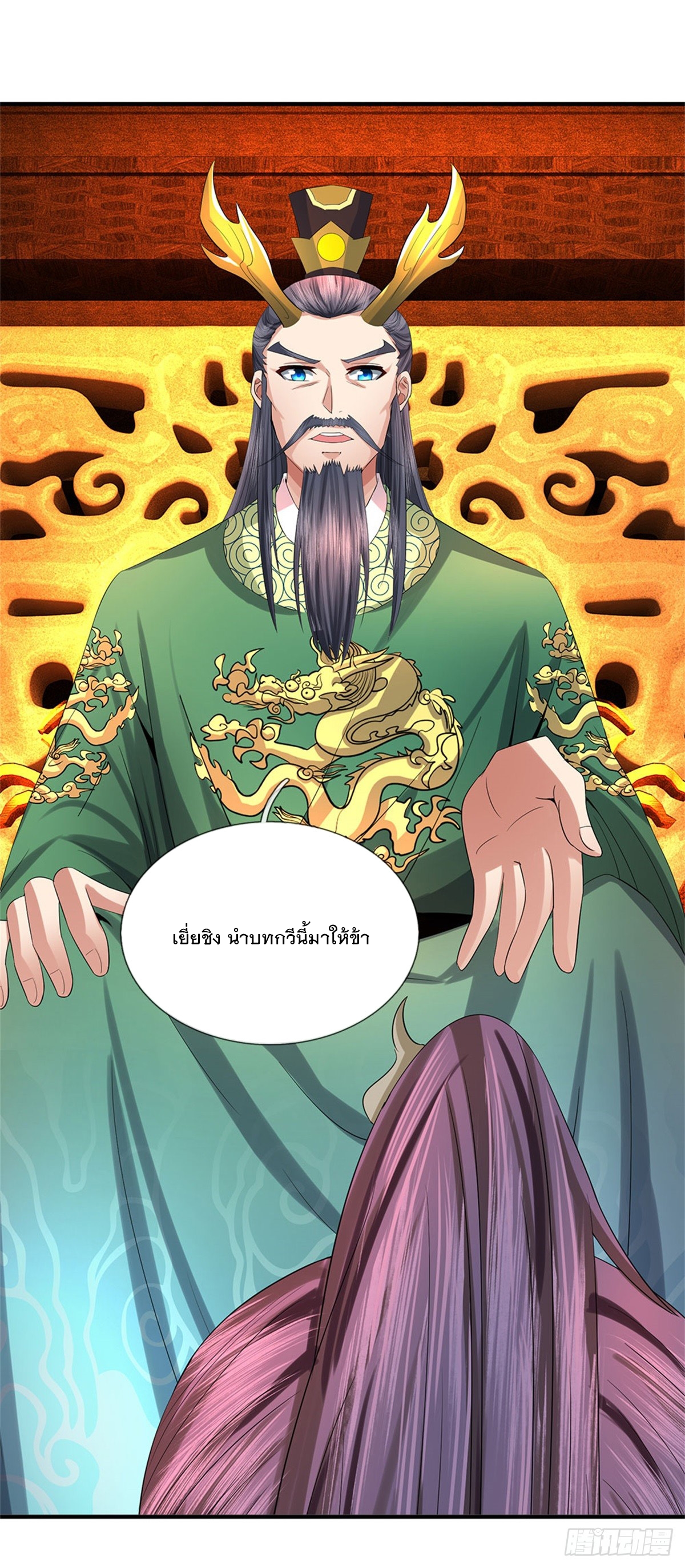 ข้าถูกเลี้ยงดูโดยหญิงสาวปีศาจ ตอนที่ 46 หน้า 2