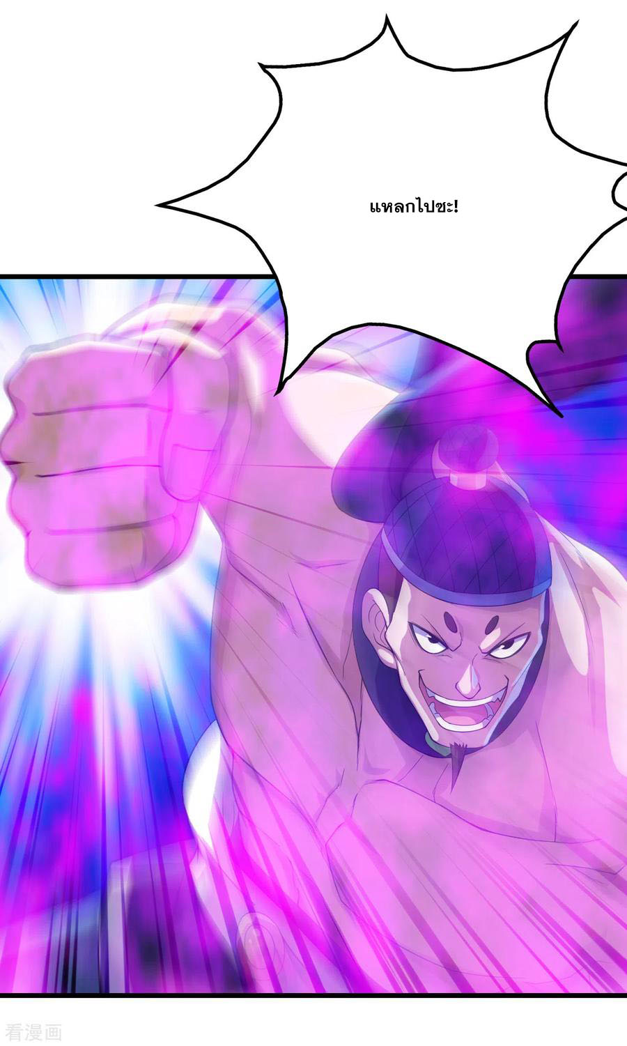 เทพอสูรสยบฟ้า ตอนที่ 110 หน้า 21